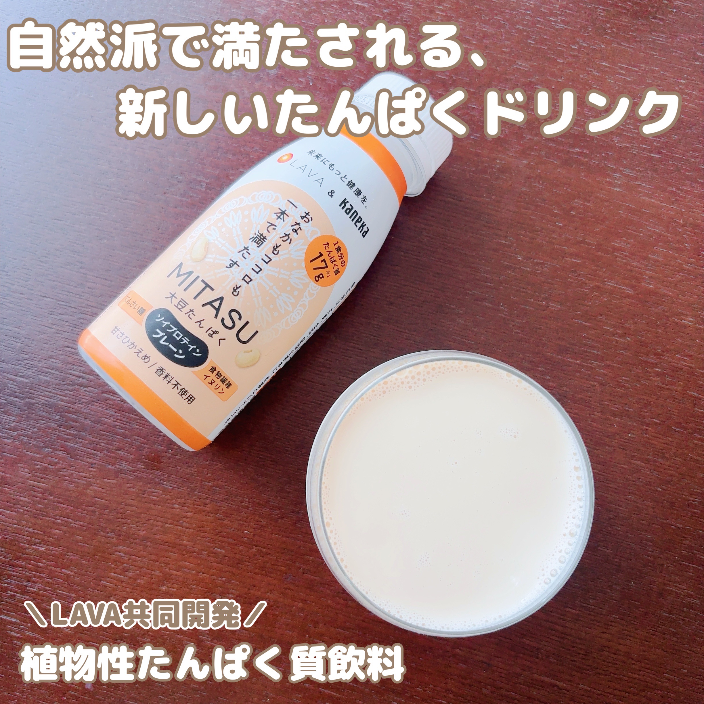 MITASU プレーン/カネカ/その他ドリンクを使ったクチコミ（1枚目）