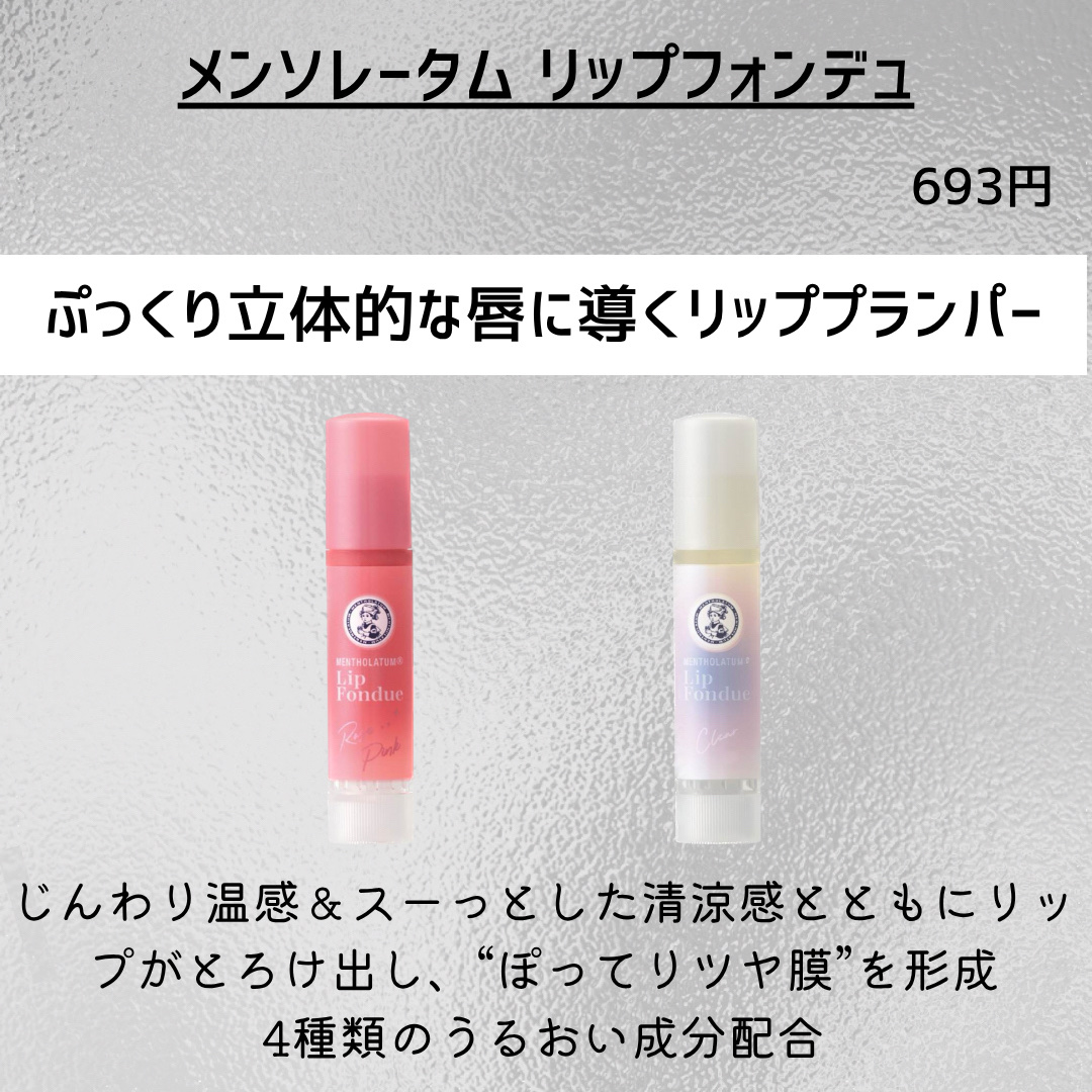 メンソレータム リップフォンデュ/メンソレータム/リッププランパーを使ったクチコミ（2枚目）
