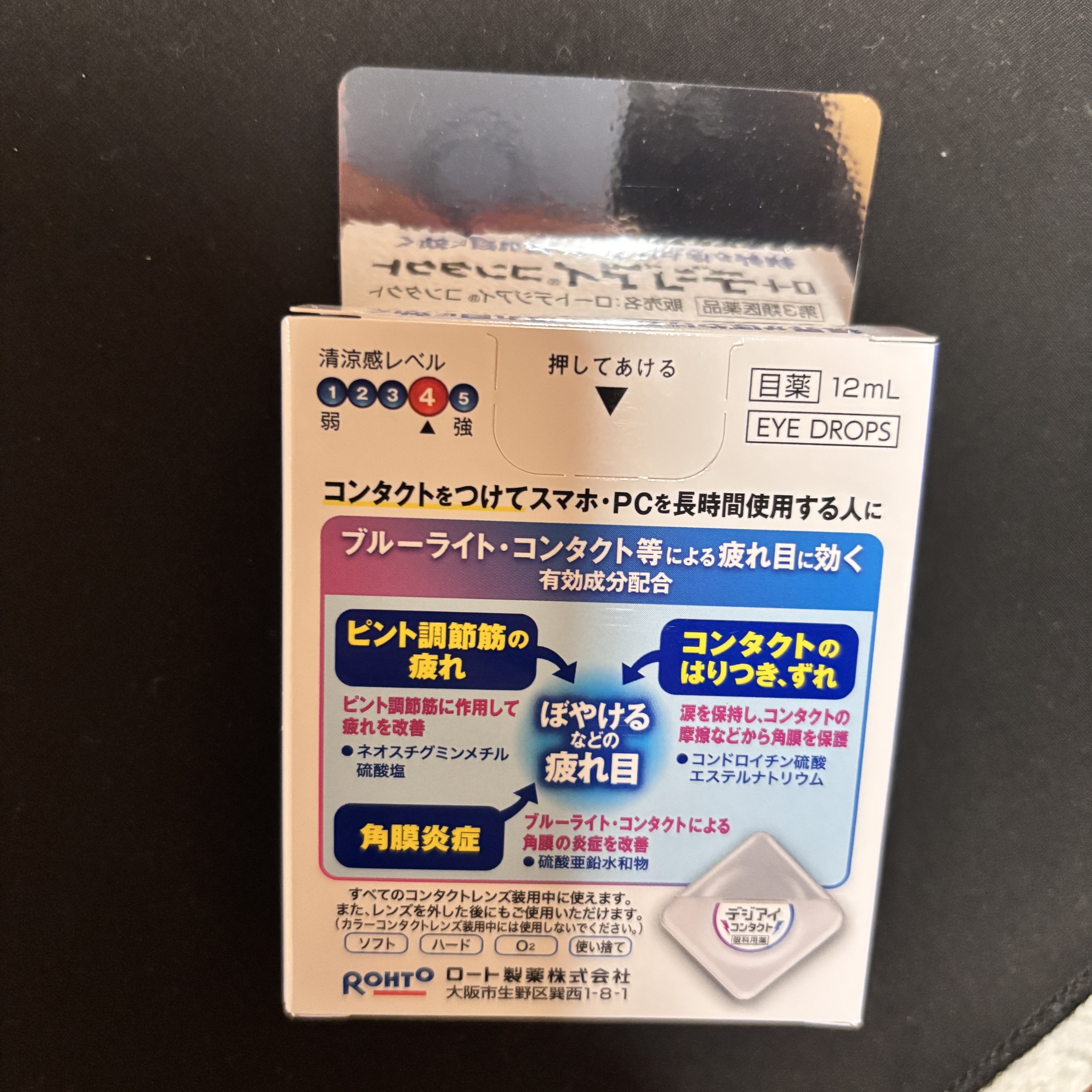 ロートデジアイコンタクト(医薬品)/ロート製薬/その他を使ったクチコミ（2枚目）