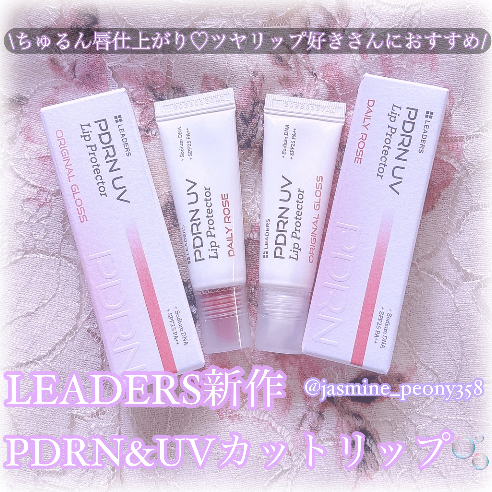 PDRN UV Lip Protector/LEADERS/リップグロスを使ったクチコミ（1枚目）