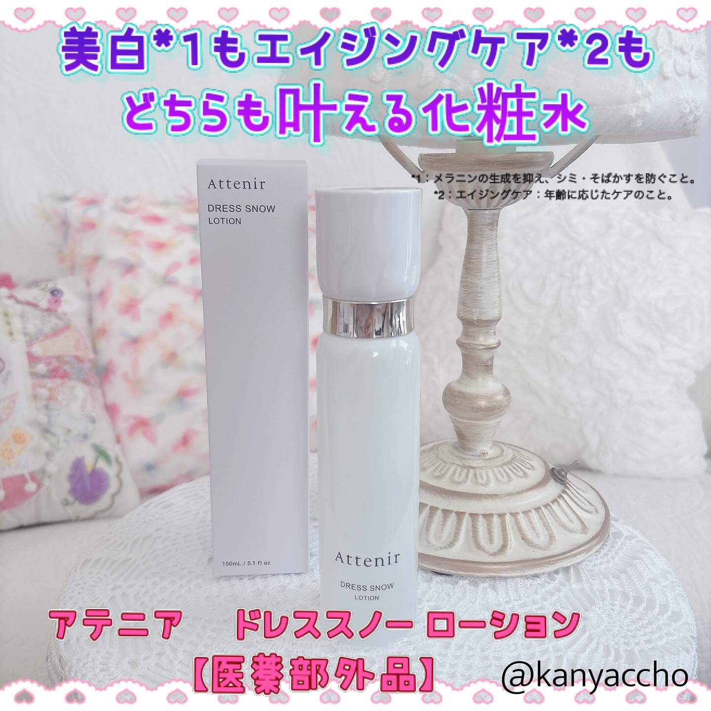 ドレススノー ローション【医薬部外品】 /アテニア/化粧水を使ったクチコミ（1枚目）