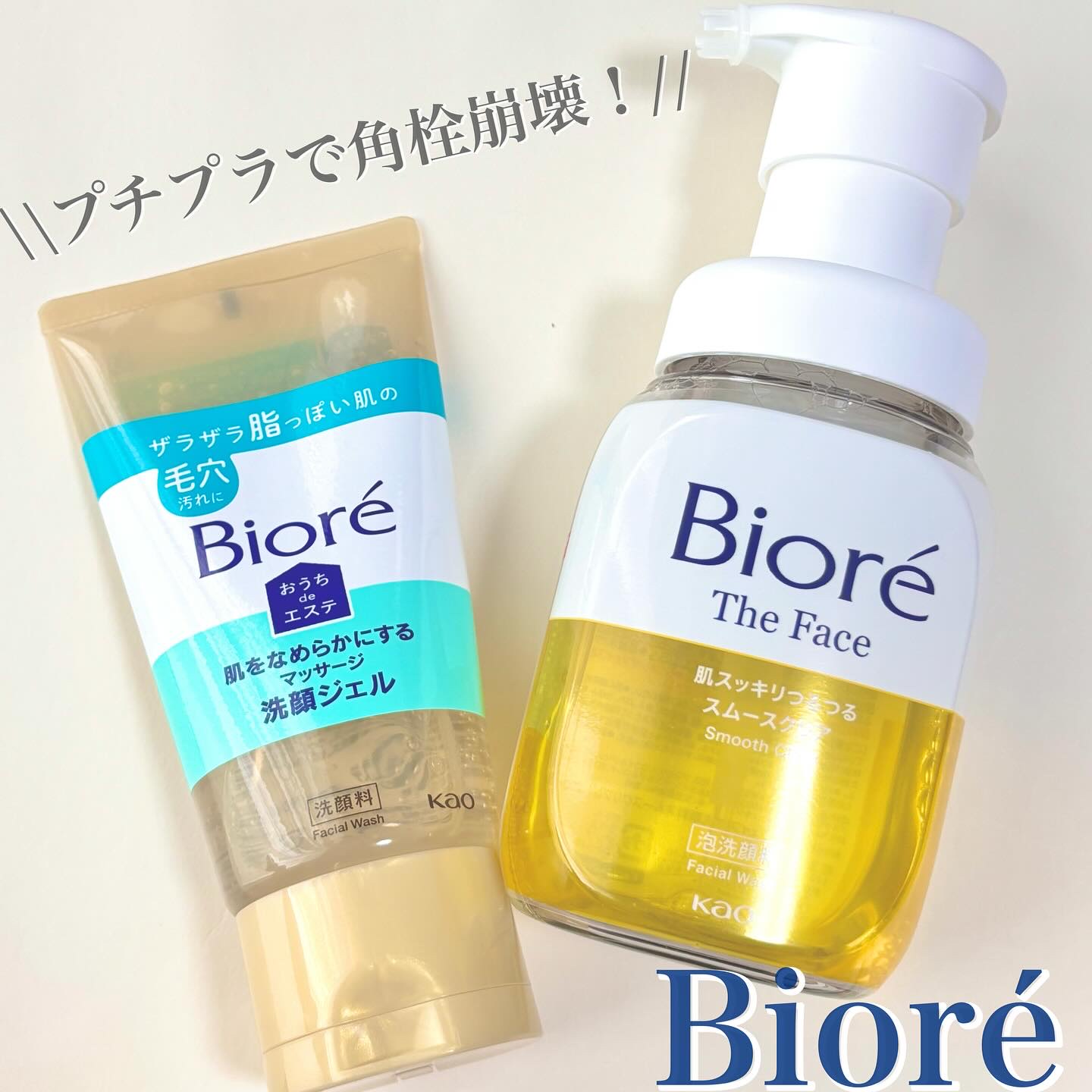 Mimi beauty様のガチモニター企画に当選し
Bioré様より毛穴ケア洗顔2種をいただきましたので
ご紹介させていただきます🙋‍♀️

mimi beauty様いつもありがとうございます💕

📦【Bioré 洗顔アイテム】

毛