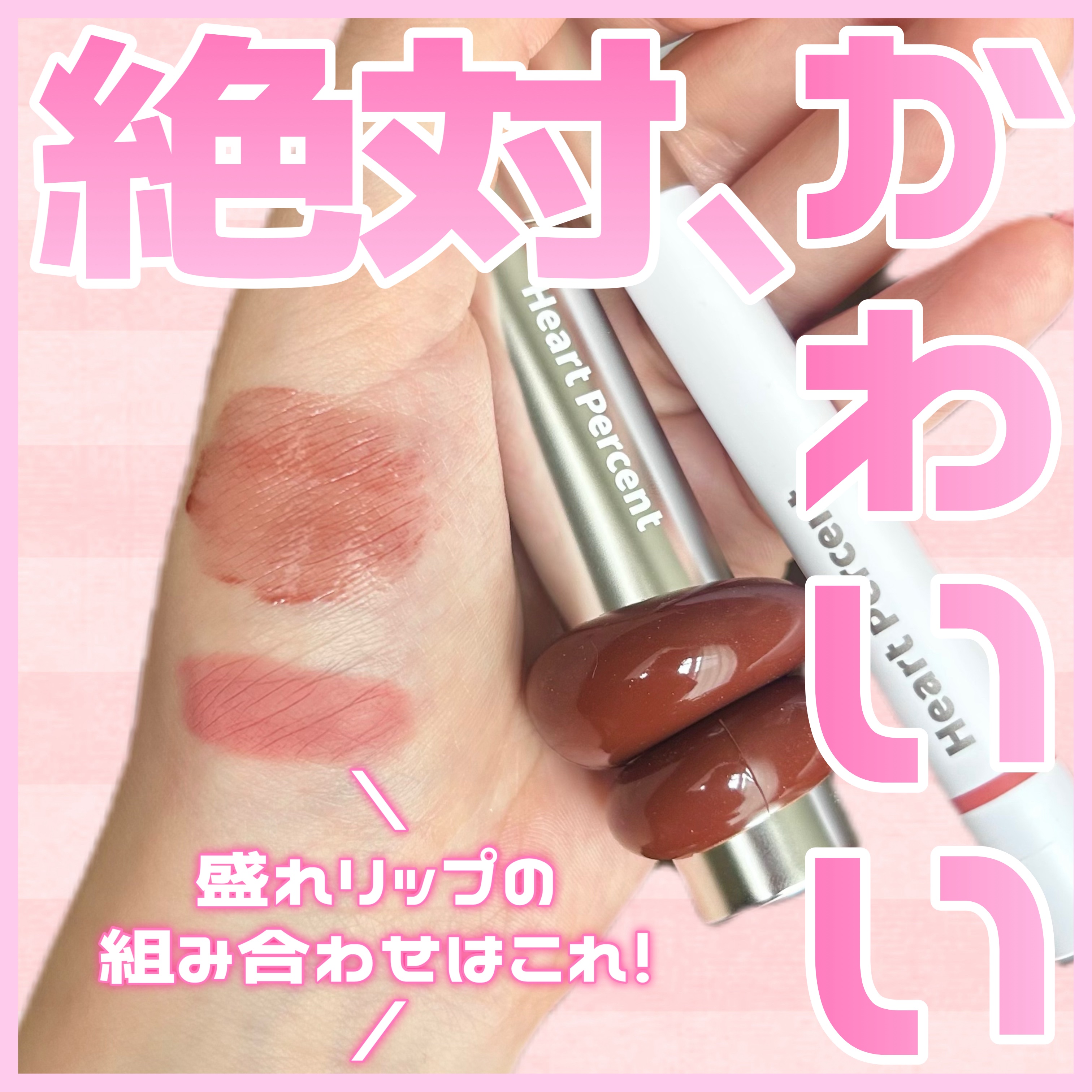 ドットオンムードリップペンシル 19 ダスティピンク/Heart Percent/リップライナーを使ったクチコミ（1枚目）