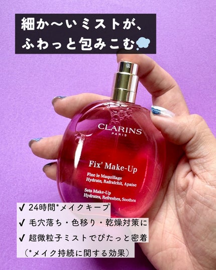 フィックス メイクアップ N/CLARINS/ミスト状化粧水を使ったクチコミ(2枚目)