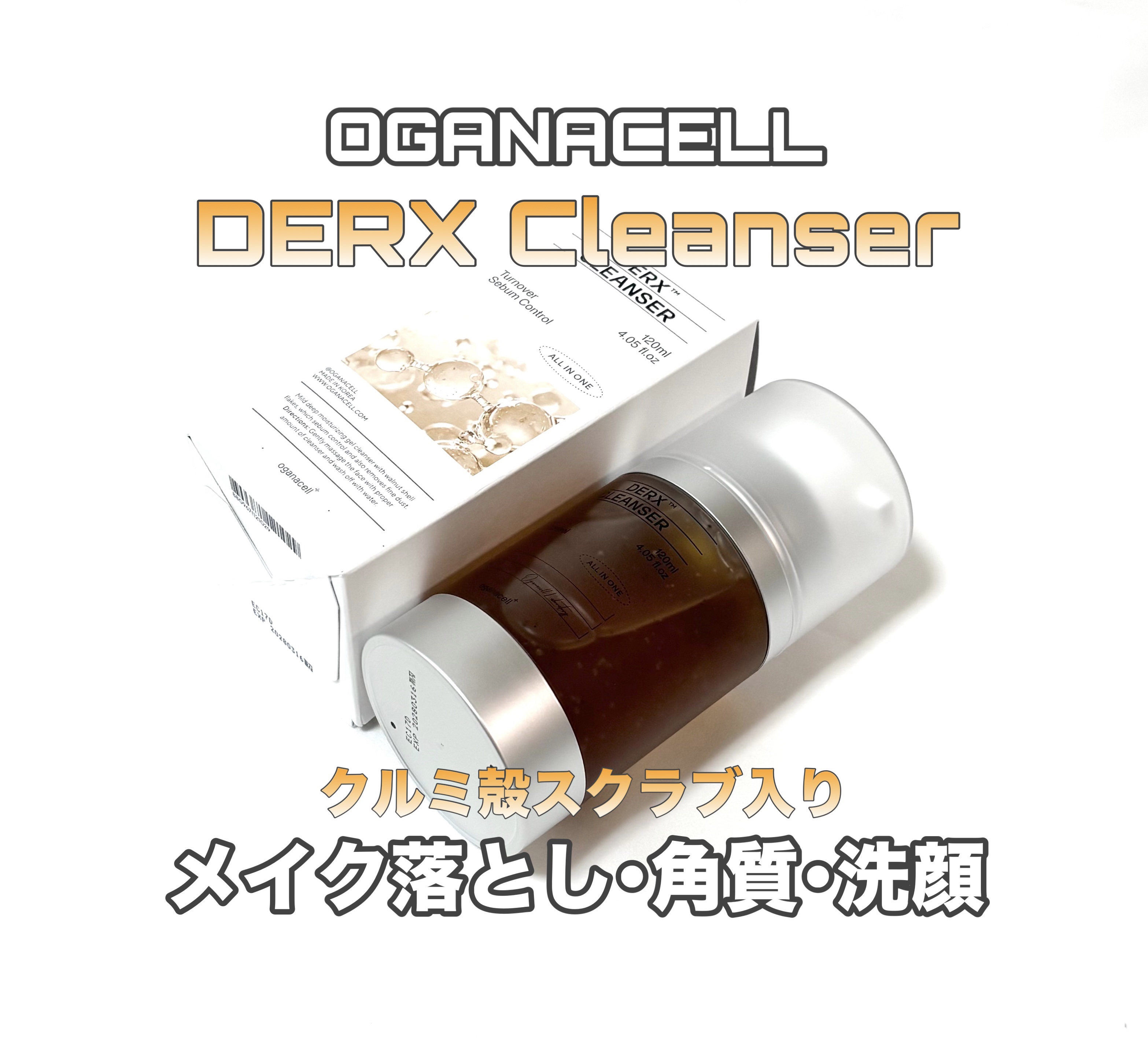 オガナセルダマアルエックスクレンザー/OGANACELL/その他洗顔料を使ったクチコミ（1枚目）