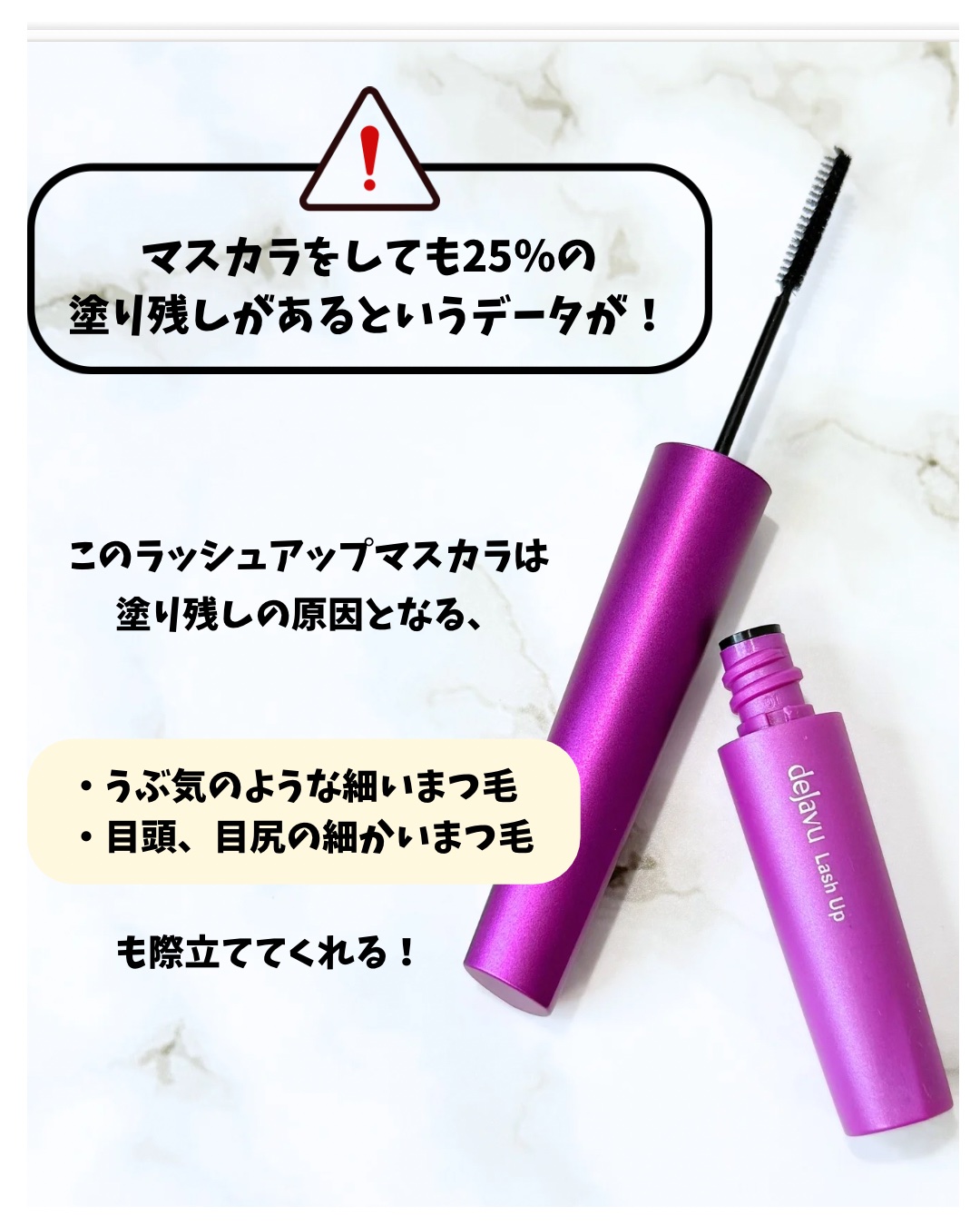 「塗るつけまつげ」自まつげ際立てタイプ/デジャヴュ/マスカラを使ったクチコミ（3枚目）
