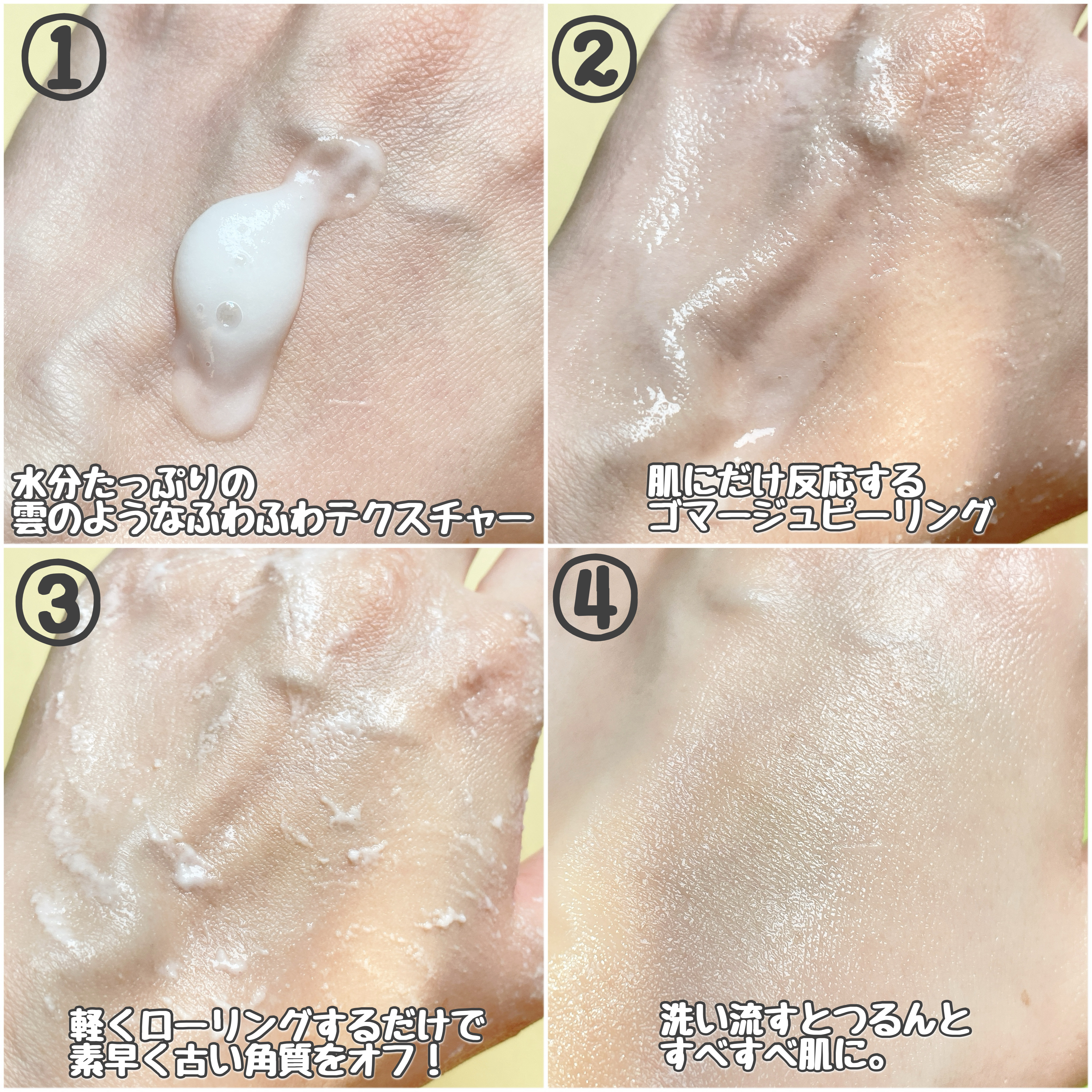 PHセンシティブクラウドピーリングジェル/SAM'U/ピーリングを使ったクチコミ（2枚目）