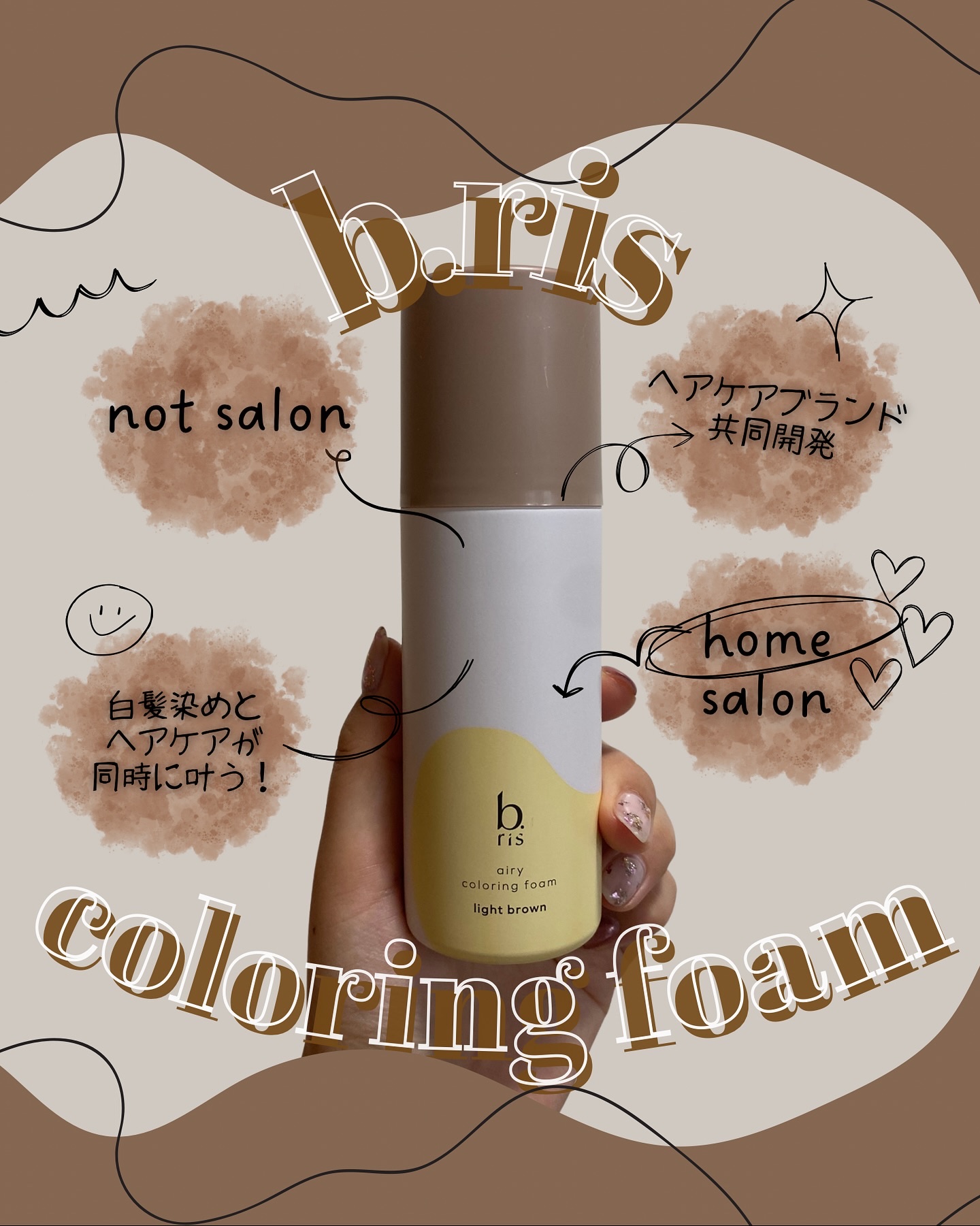 エアリー カラーリング フォーム/b.ris/ヘアカラーを使ったクチコミ（1枚目）