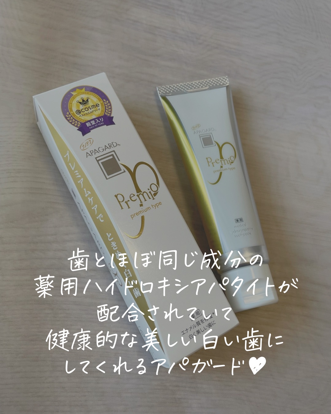 アパガードプレミオ/アパガード/歯磨き粉を使ったクチコミ（2枚目）