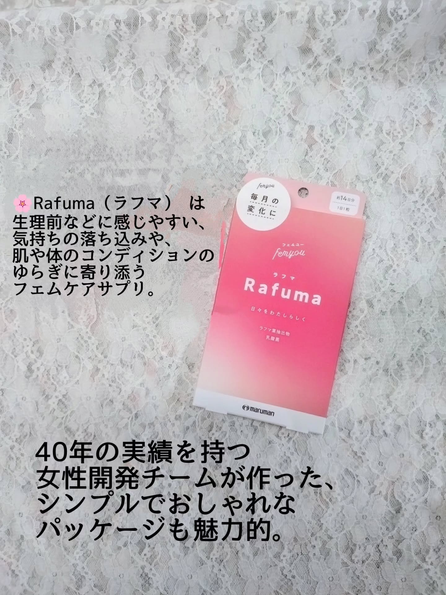 Rafuma（ラフマ）/femyou/健康サプリメントを使ったクチコミ（2枚目）