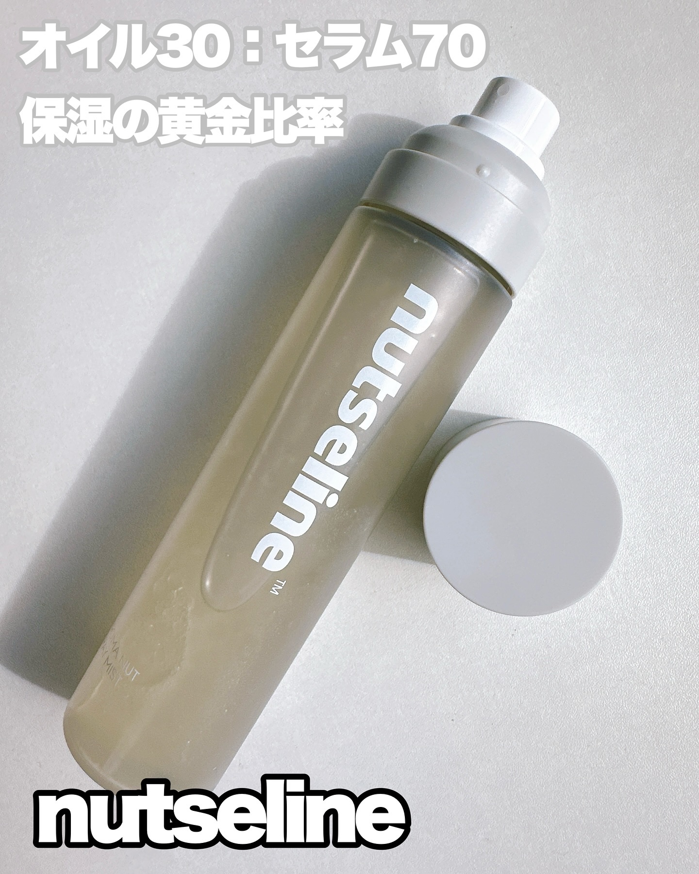 ナッセリングレイオイルミスト/nutseline/ボディオイルを使ったクチコミ（1枚目）