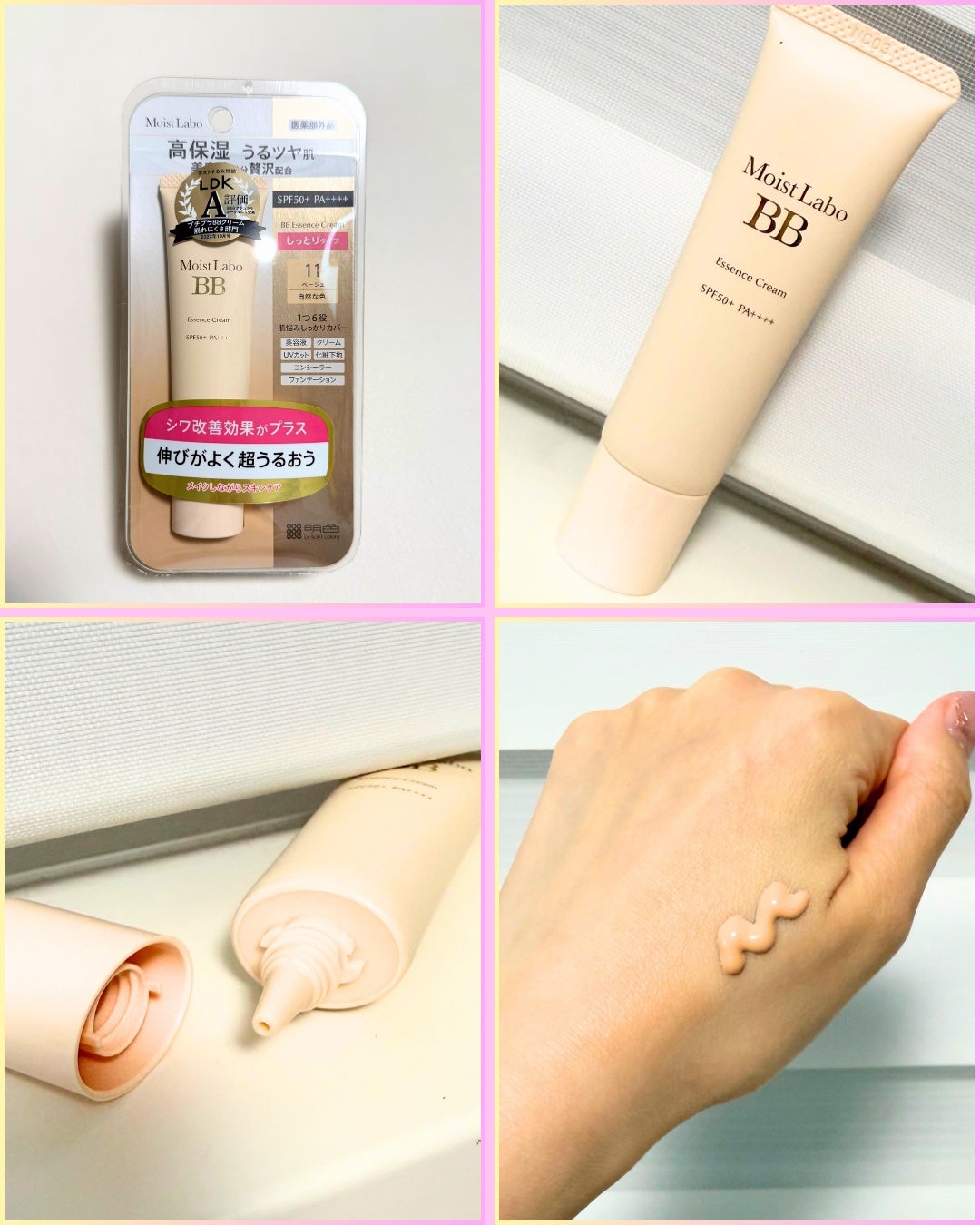 Abo on LIPS 「やっほーAboです🤍✨🌟MoistLabo🌟🩷BBエッセンスク..」(3枚目)