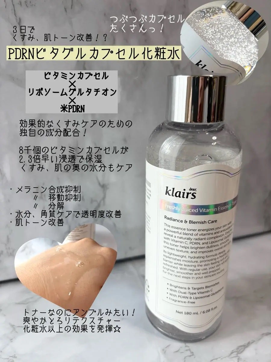 PDRN ビタグル カプセル 化粧水/Klairs/化粧水を使ったクチコミ(3枚目)