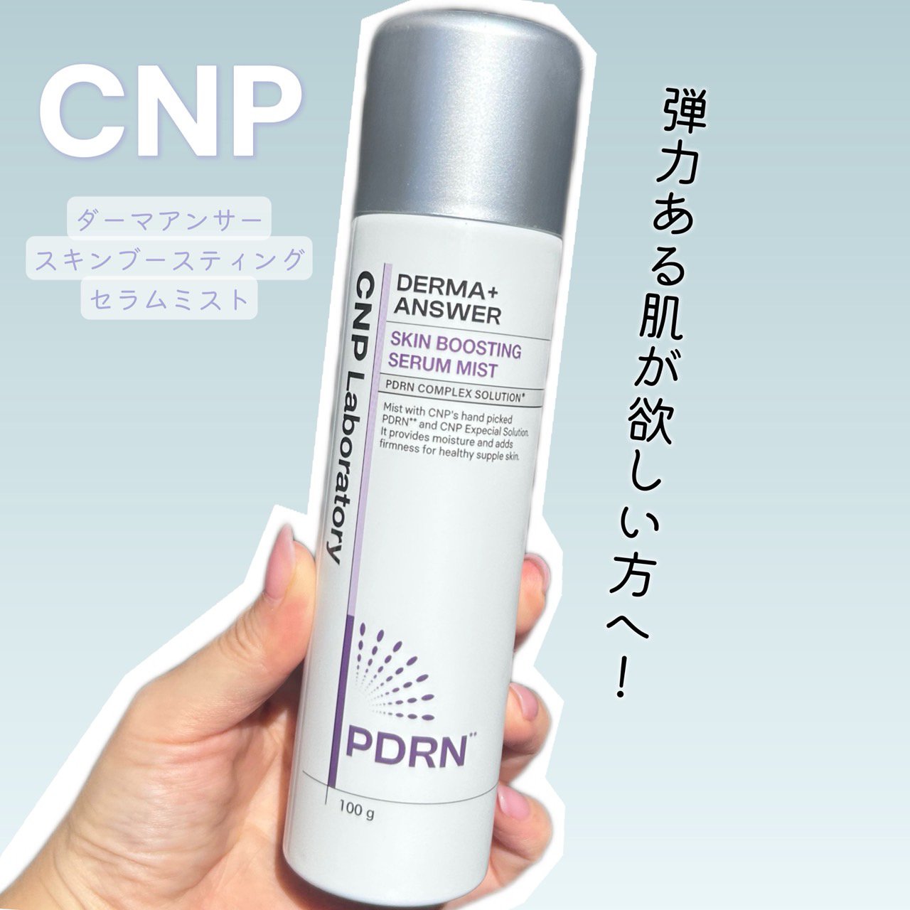 CNP ダーマアンサー スキン ブースティング セラム ミスト/CNP Laboratory/ミスト状化粧水を使ったクチコミ（1枚目）