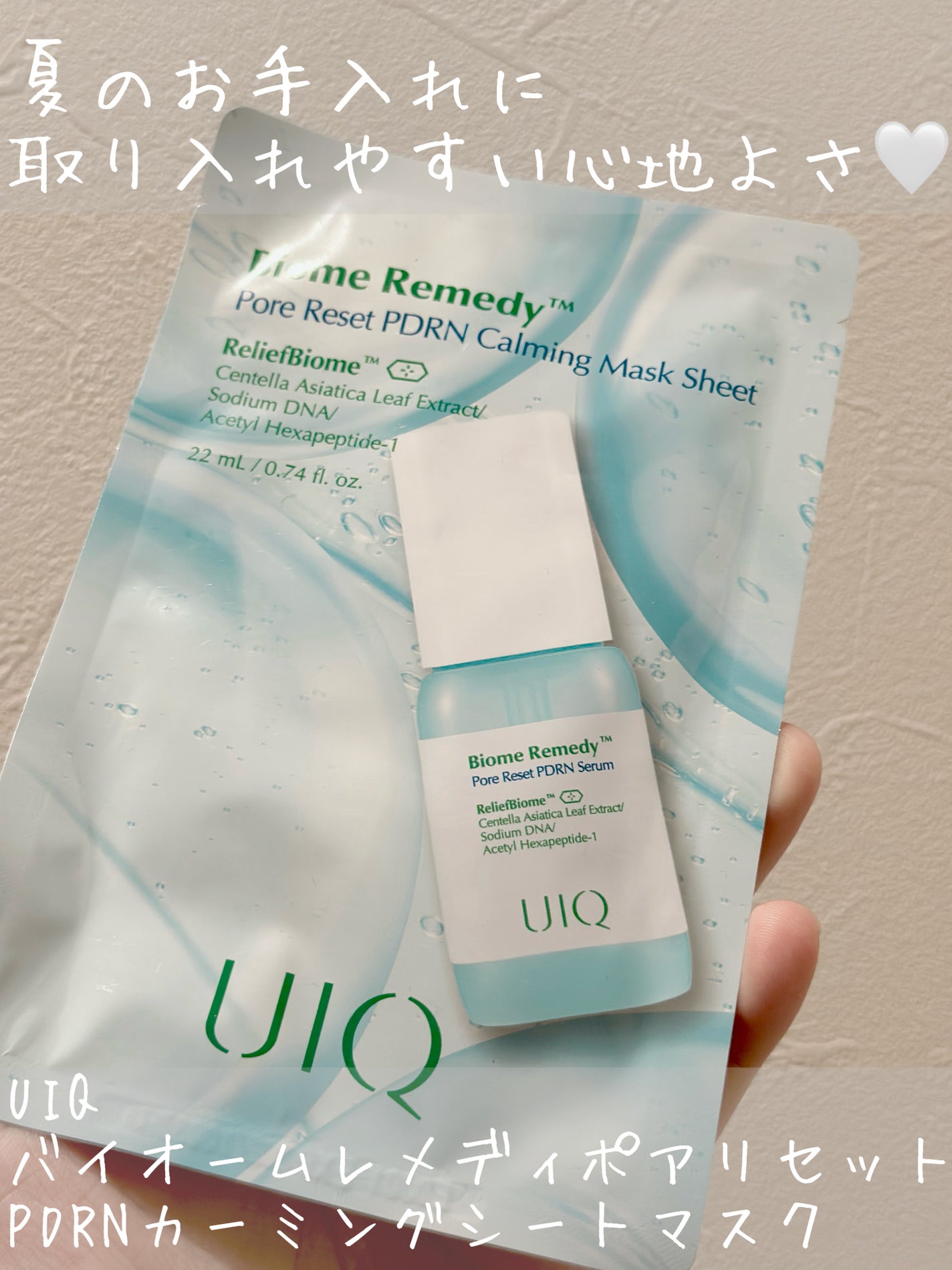 バイオームレメディポアリセットPDRN カーミングマスク/UIQ/シートマスク・パックを使ったクチコミ(1枚目)