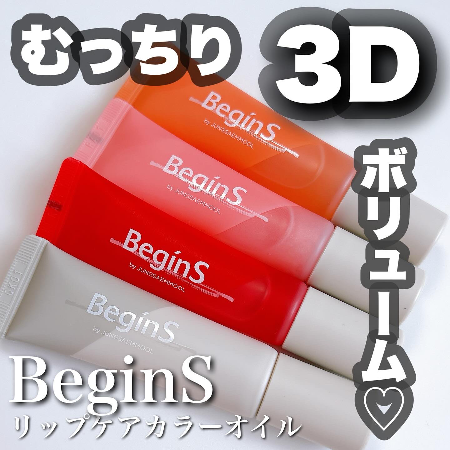 Lip Care Oil Clear/BeginS by JUNGSAEMMOOL/リップケアを使ったクチコミ（1枚目）