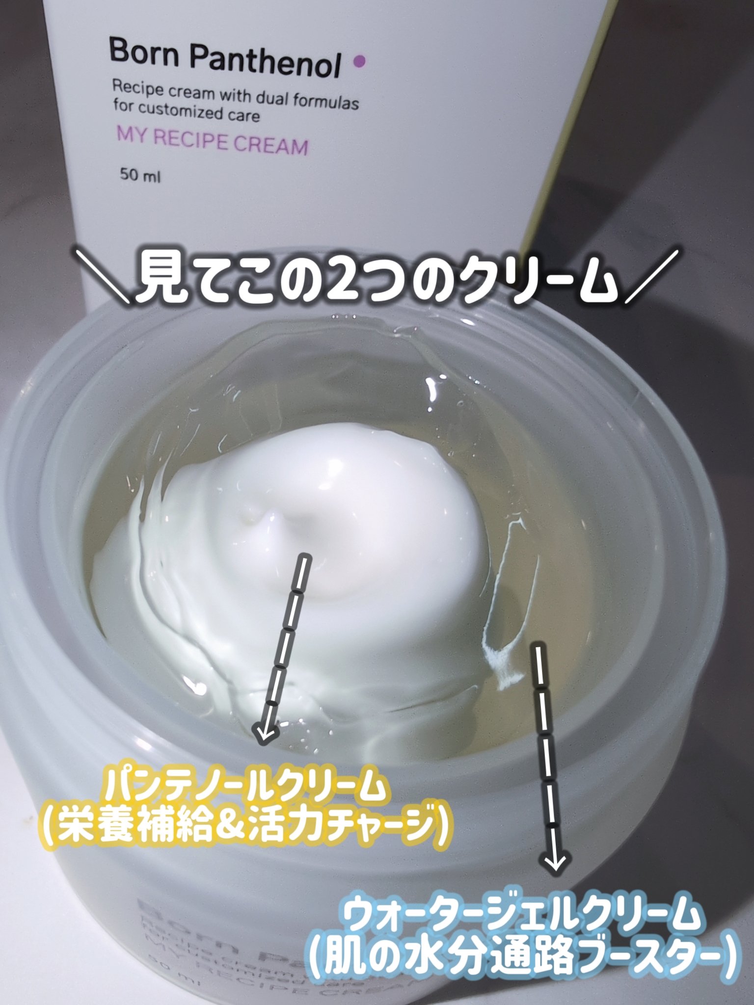 ボーンパンテノールマイレシピクリーム/SAM'U/フェイスクリームを使ったクチコミ（2枚目）