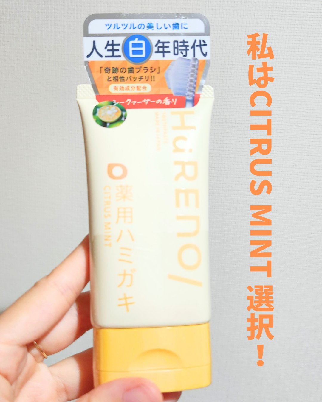 HaRENO 薬用ハミガキ/HaRENO/歯磨き粉を使ったクチコミ（2枚目）