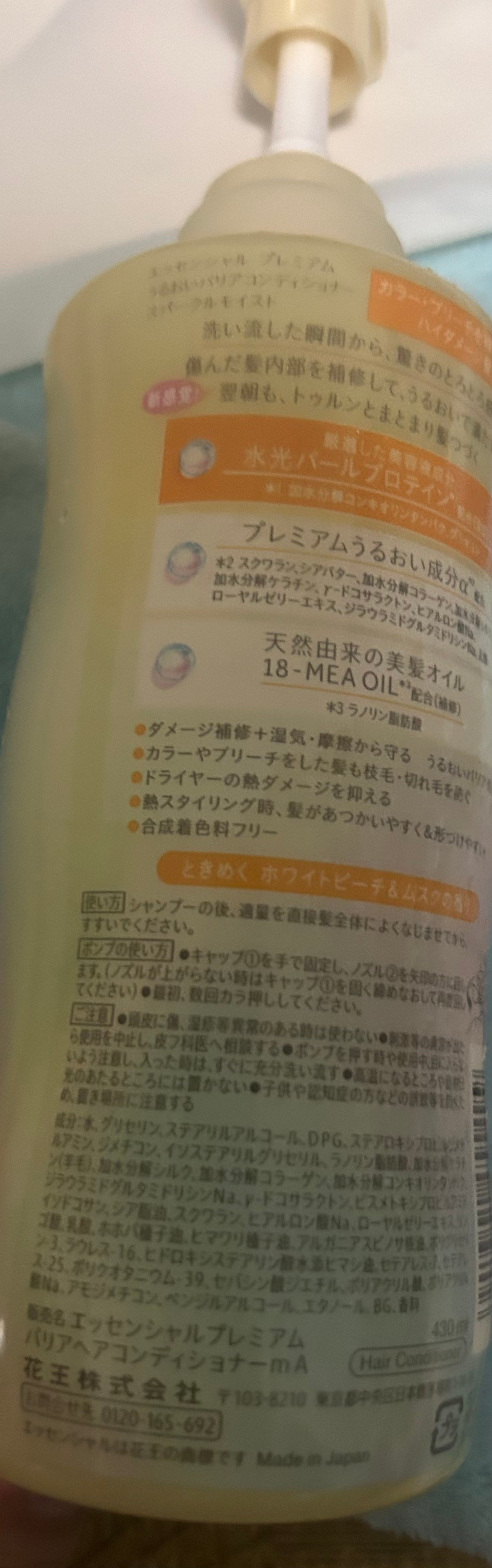 エッセンシャルプレミアム バリアシャンプー・コンディショナー スパークルモイスト/エッセンシャル/市販シャンプーを使ったクチコミ(2枚目)