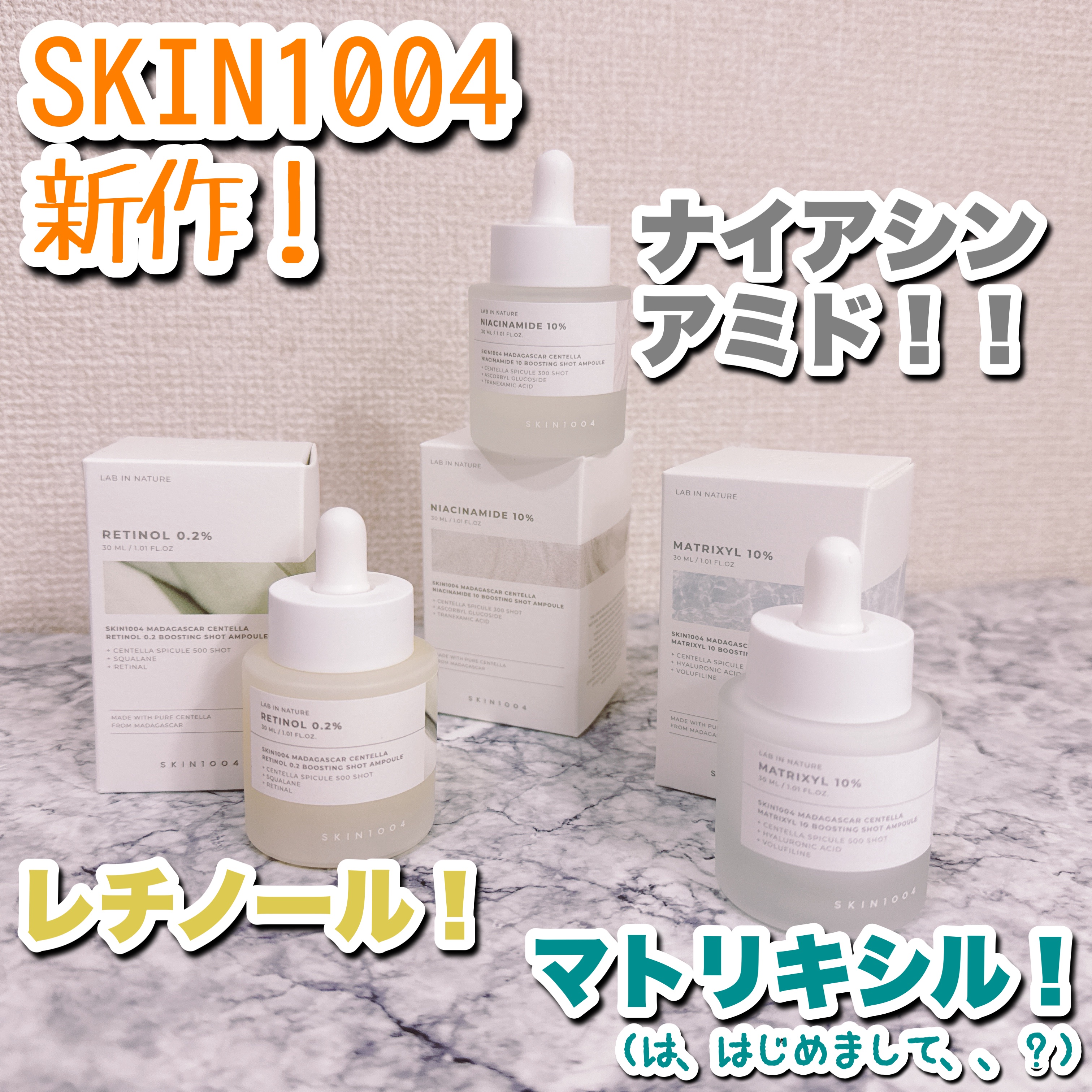 レチノール 0.2 ブースティングショット アンプル/SKIN1004/美容液を使ったクチコミ（1枚目）