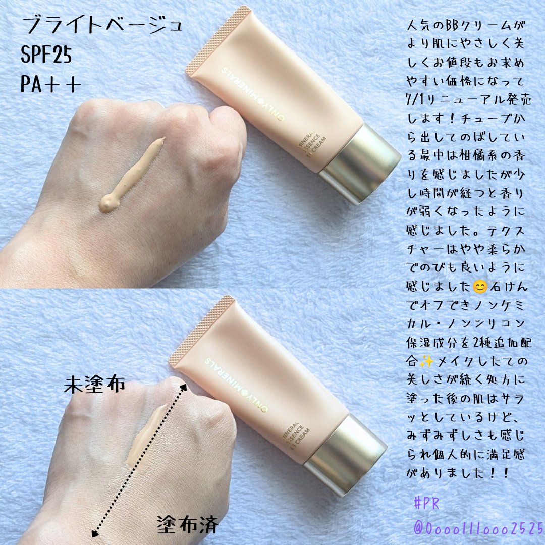 ミネラルエッセンス BBクリームN/ONLY MINERALS/BBクリームを使ったクチコミ（2枚目）