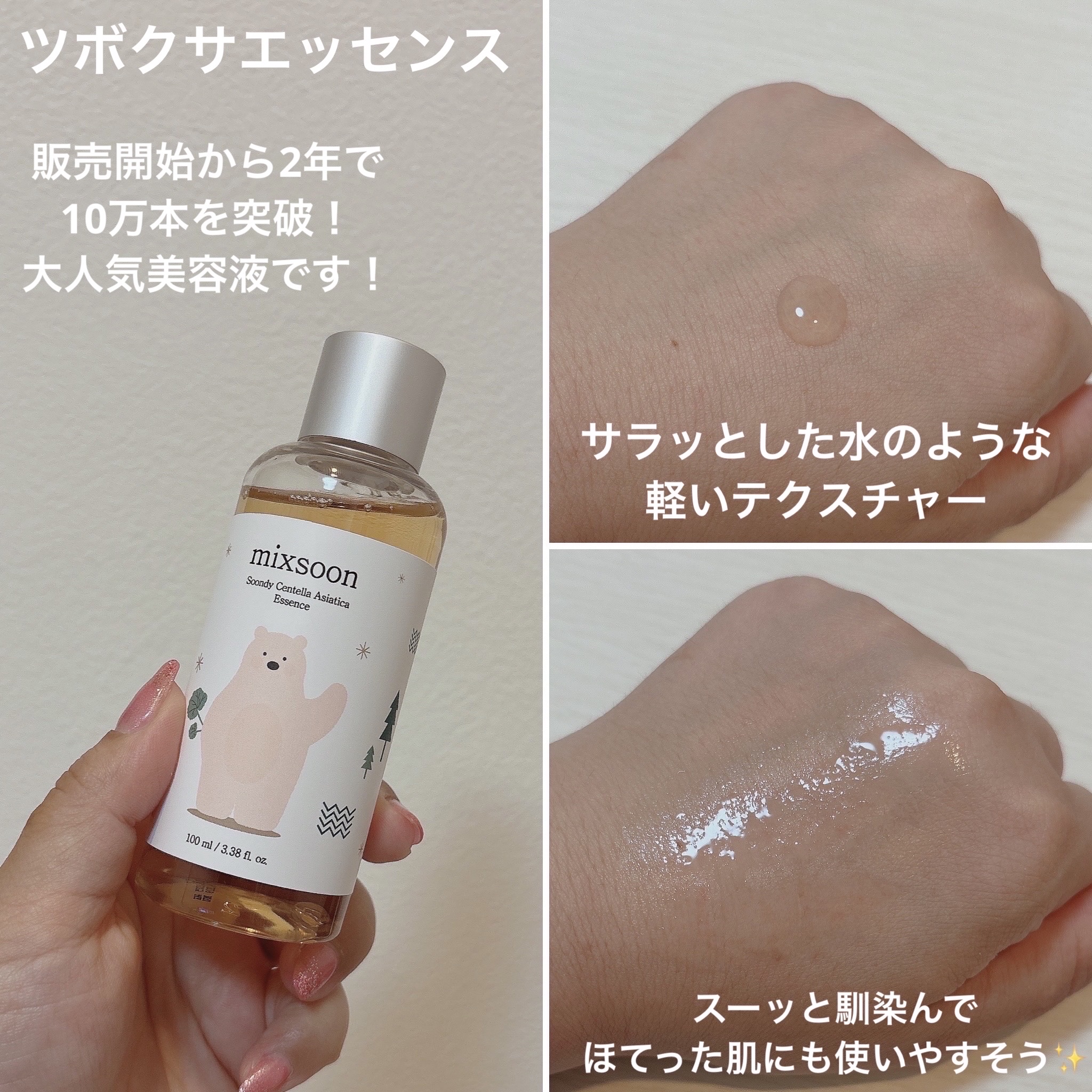 ツボクサ エッセンス/mixsoon/美容液を使ったクチコミ（3枚目）