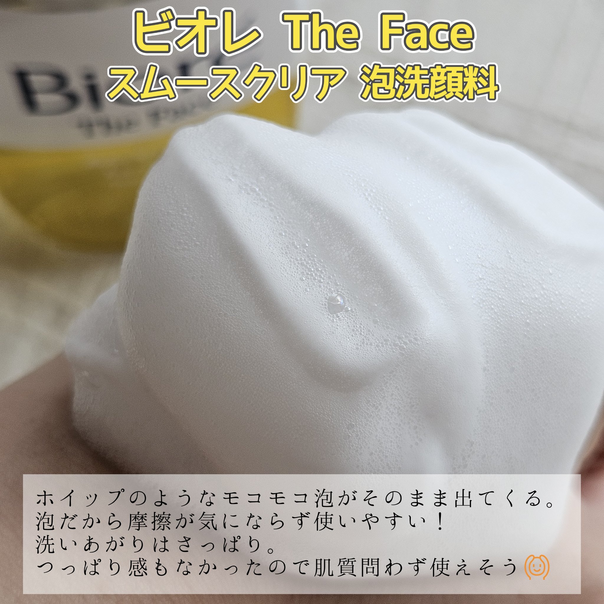 おうちdeエステ 肌をなめらかにする マッサージ洗顔ジェル/ビオレ/その他洗顔料を使ったクチコミ（2枚目）