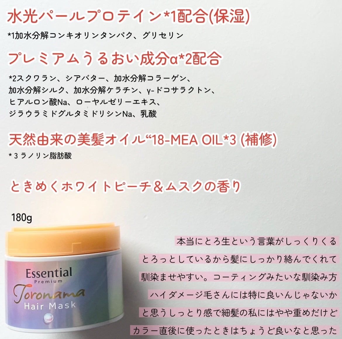 エッセンシャルプレミアム とろ生ヘアマスク/エッセンシャル/ヘアマスク・ヘアパックを使ったクチコミ(2枚目)
