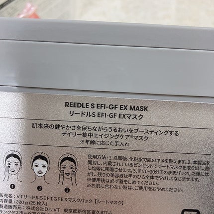 リードルS EFI-GF EXマスクパック/VT/シートマスク・パックを使ったクチコミ(7枚目)