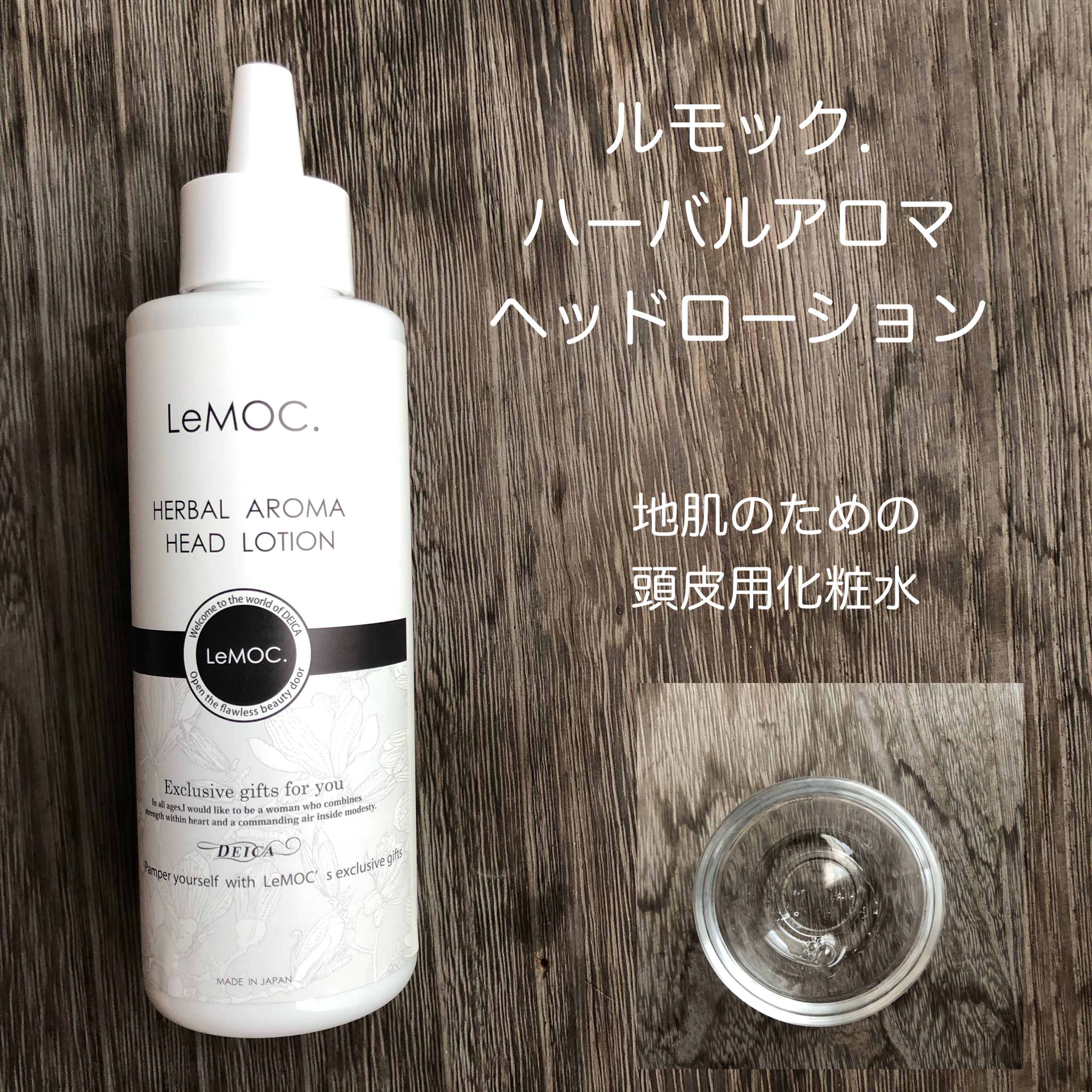 ハーバルアロマヘッドローション/ルモック．/頭皮ローションを使ったクチコミ（1枚目）