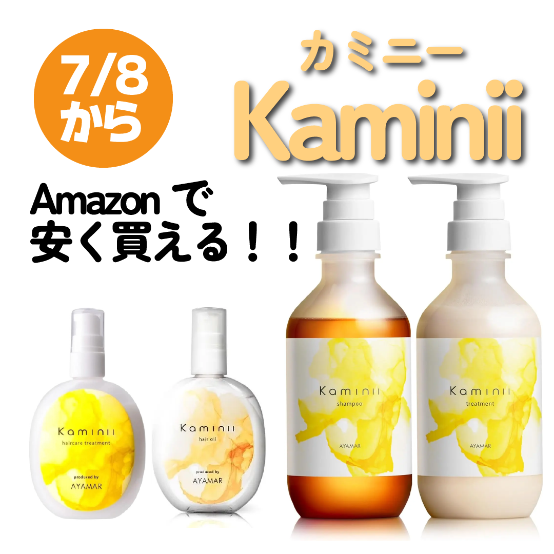 ヘアミルク/Kaminii/ヘアミルクを使ったクチコミ（1枚目）