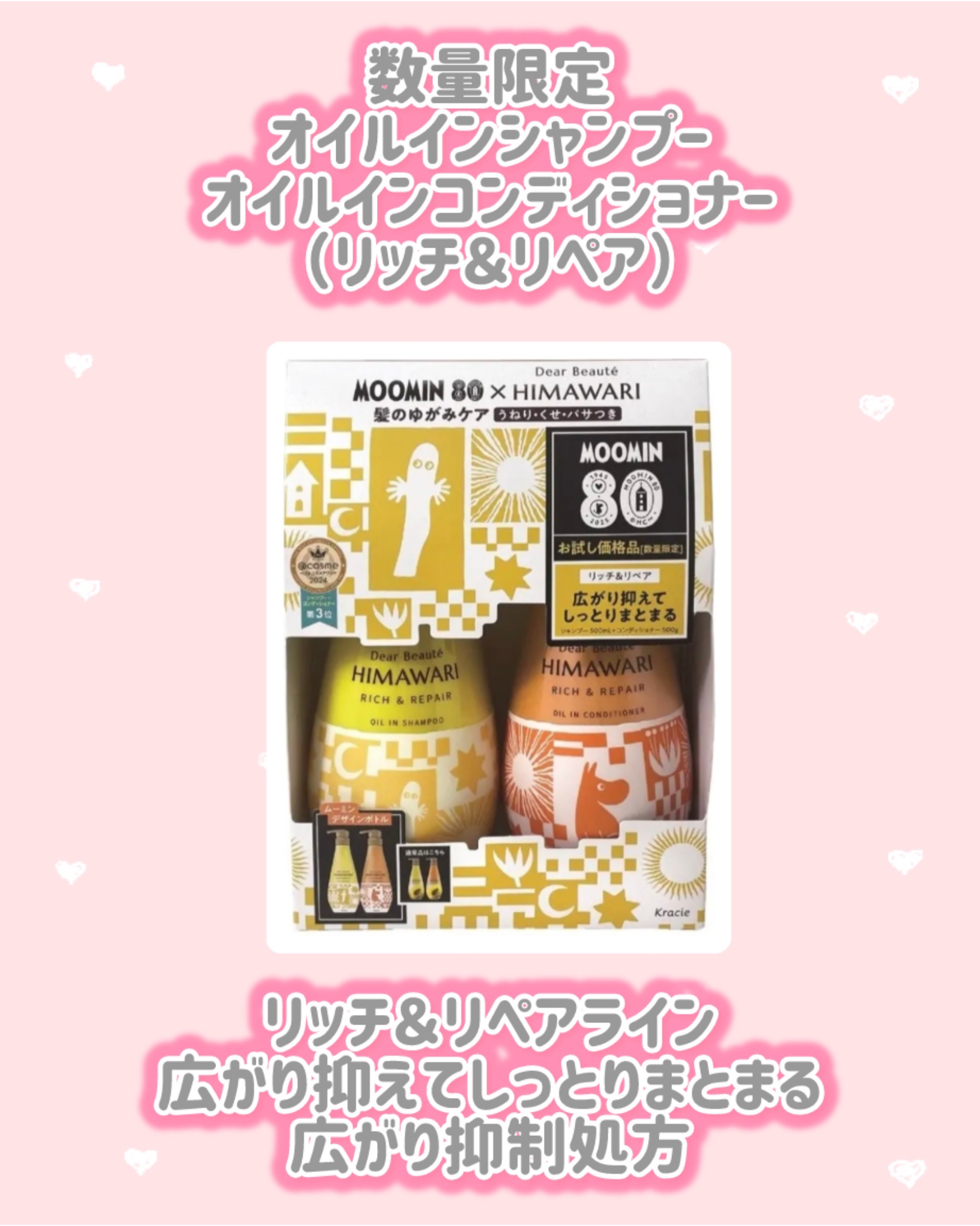 オイルインシャンプー／オイルインコンディショナー（スムース＆リペア） 「ムーミン」８０周年限定デザイン（500ｍL＋500ｇ）/ディアボーテ/市販シャンプーを使ったクチコミ（2枚目）