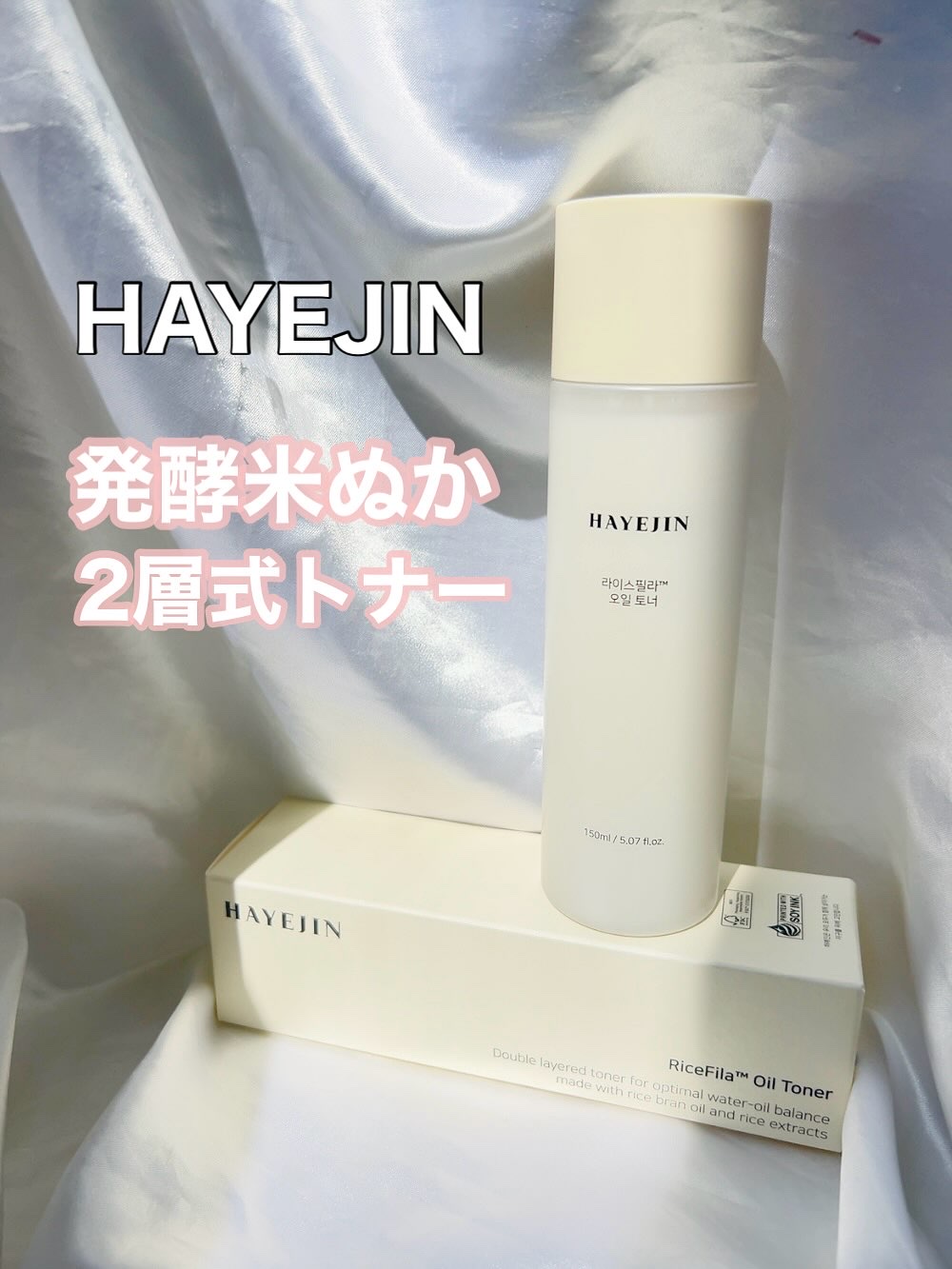 ライスピラーオイルトナー/HAYEJIN/化粧水を使ったクチコミ（1枚目）