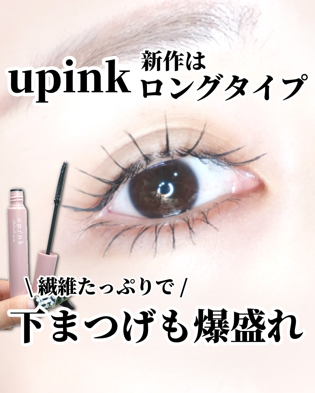 ひまちゃん /垢抜けの参考書 on LIPS 「【NEW】〜ユーピンクからロングタイプが限定登場!〜。.。:+..」(1枚目)