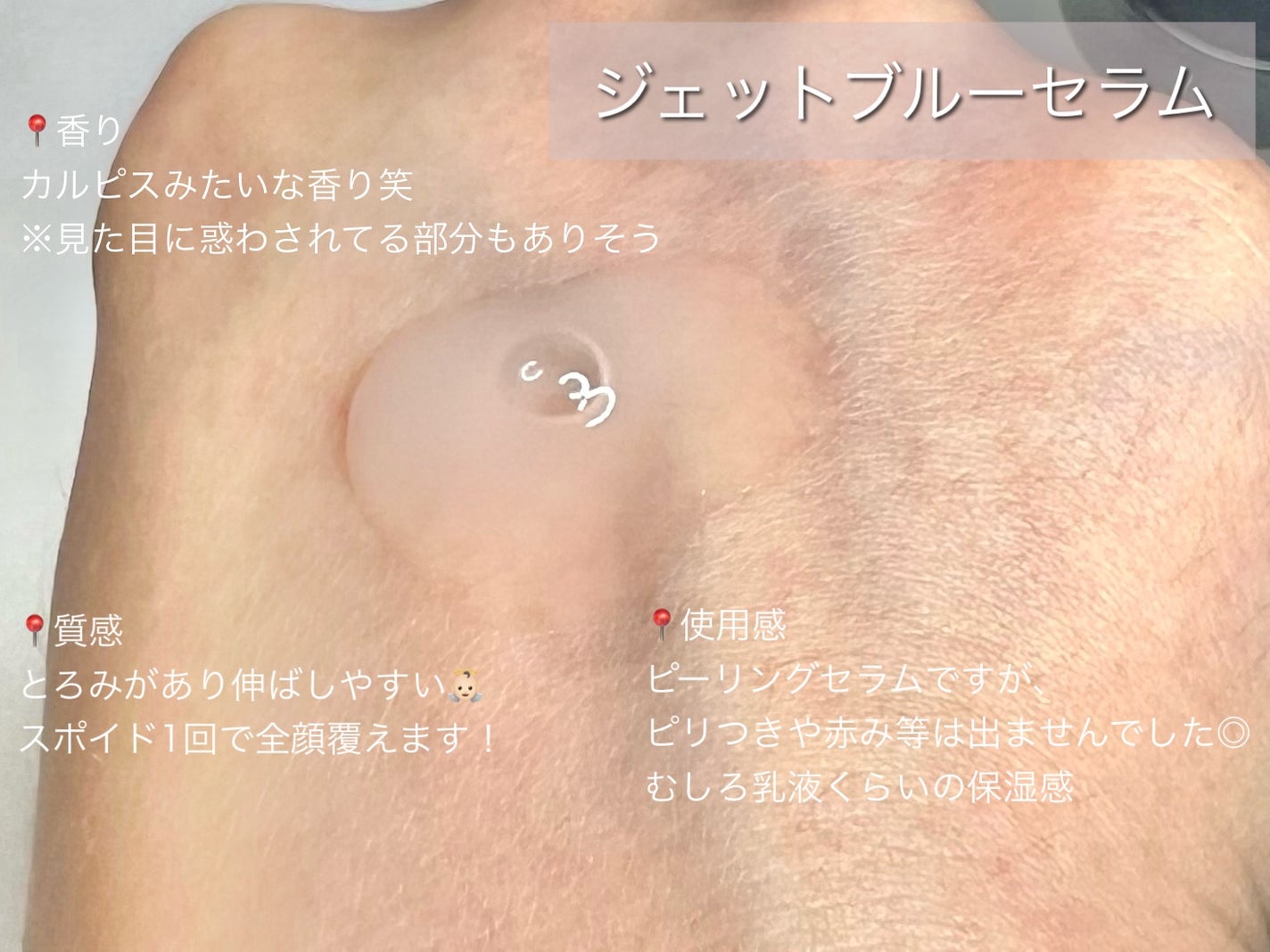 オーズナリージェットブルーセラム/オーズナリー/美容液を使ったクチコミ(3枚目)