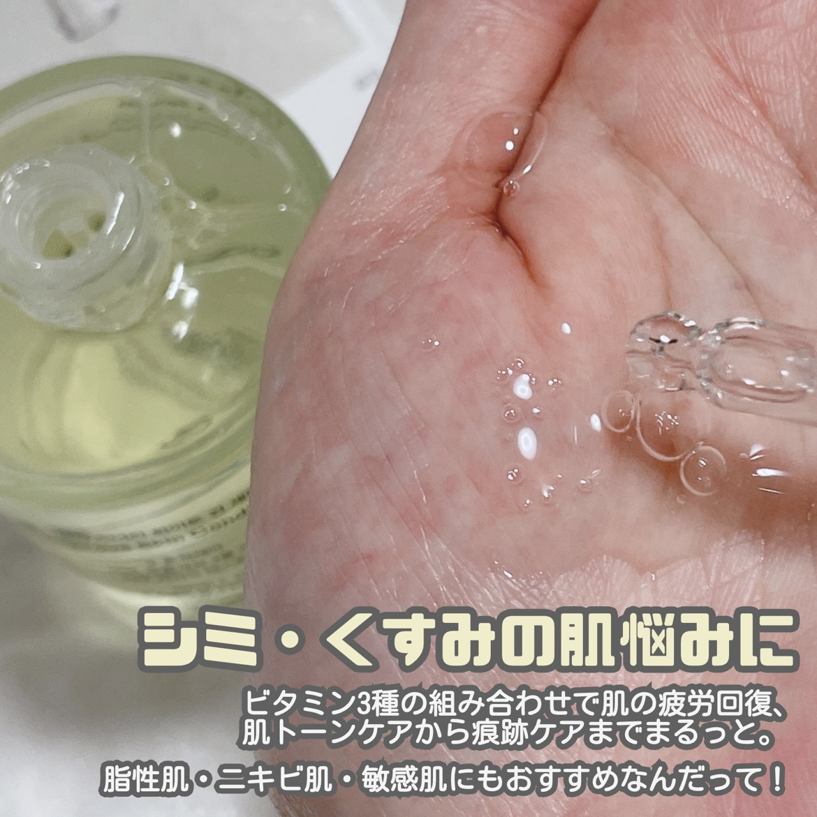 ビタ3セラム/オーズナリー/美容液を使ったクチコミ（3枚目）