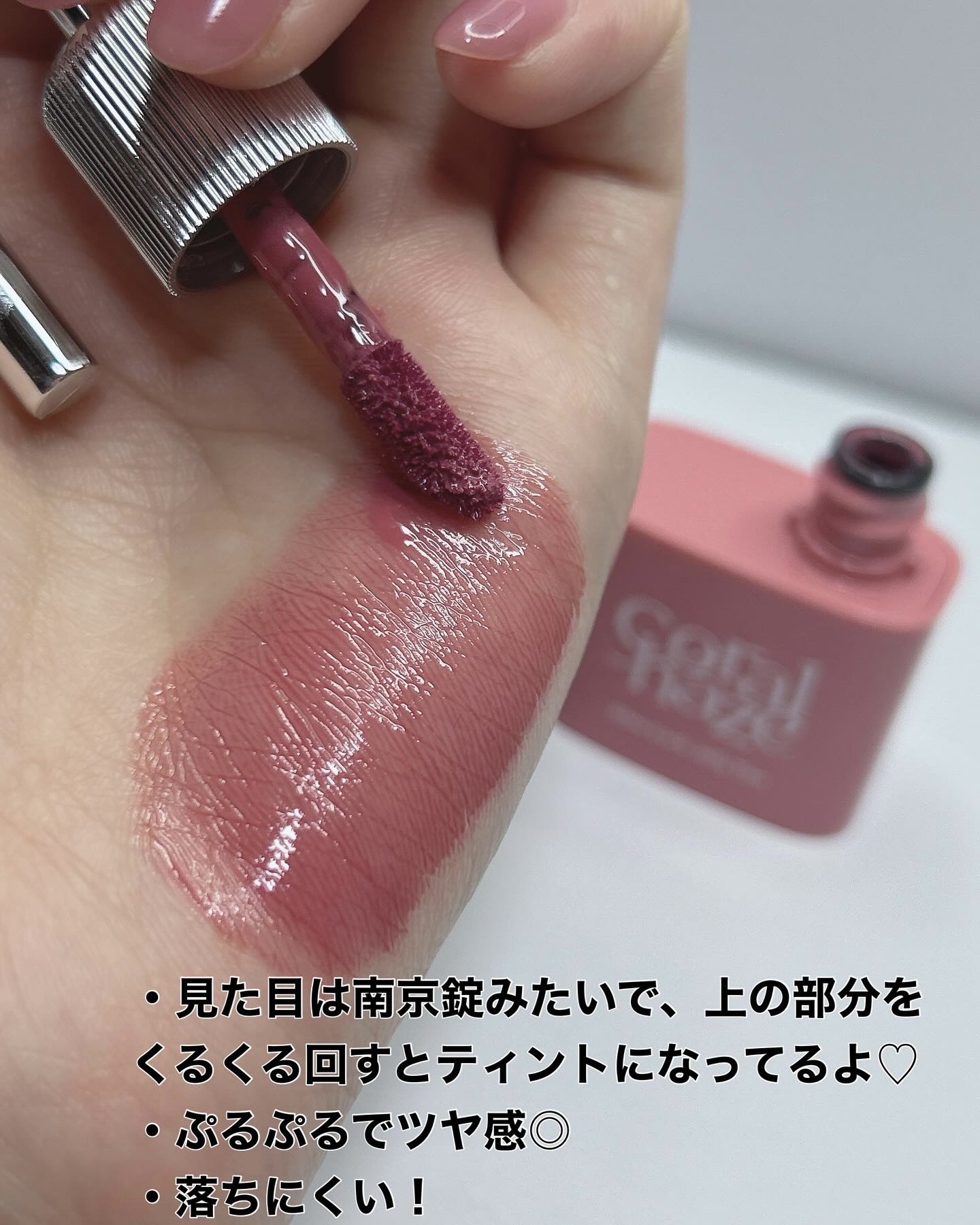 グロウロックゼリーティント 107 ペタル/Coralhaze/リップティントを使ったクチコミ（2枚目）