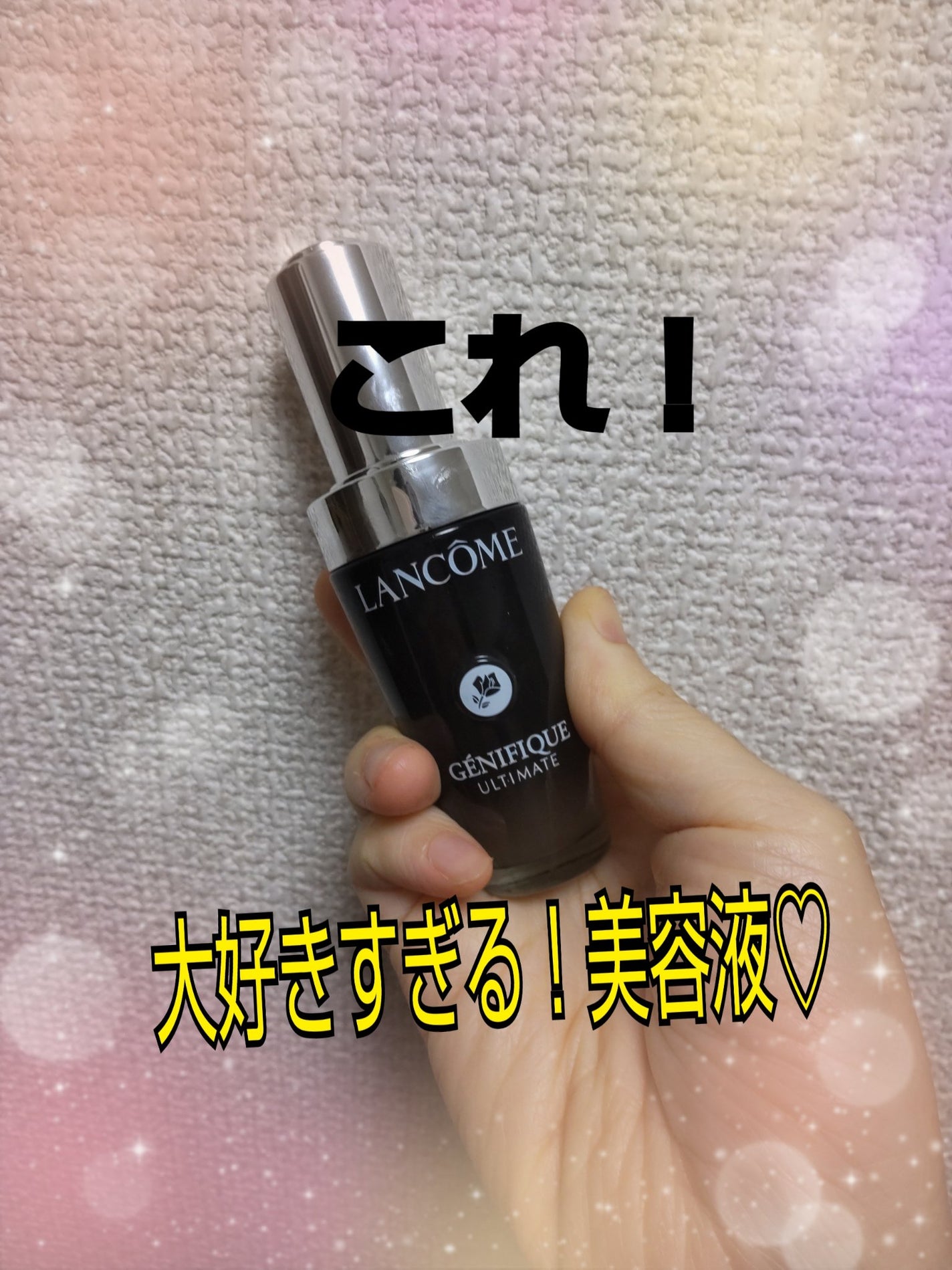 ジェニフィック アルティメ セラム/LANCOME/美容液を使ったクチコミ(1枚目)