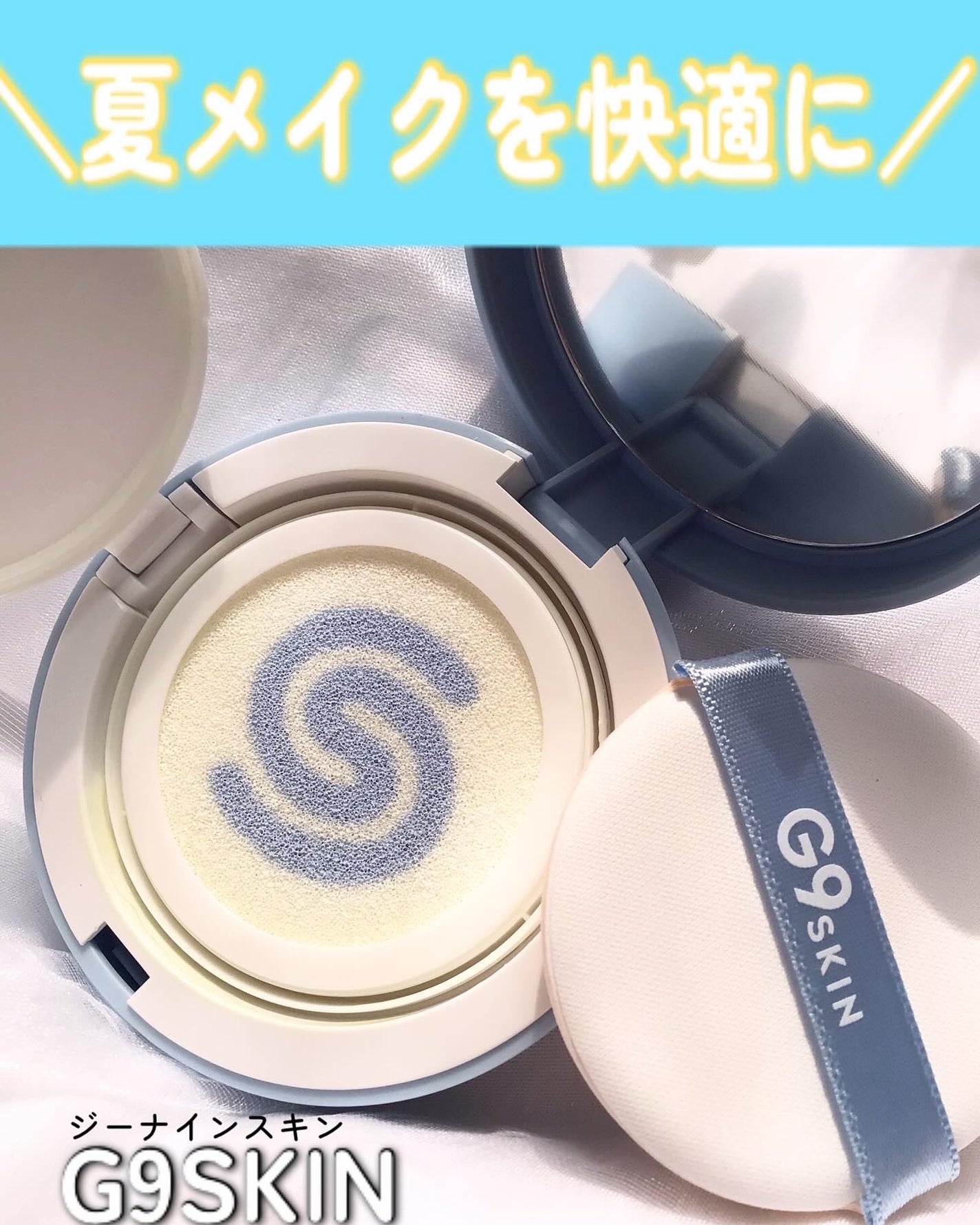 WHITE +UV CUSHION CREAM #COOL/G9SKIN/日焼け止めクリームを使ったクチコミ(1枚目)