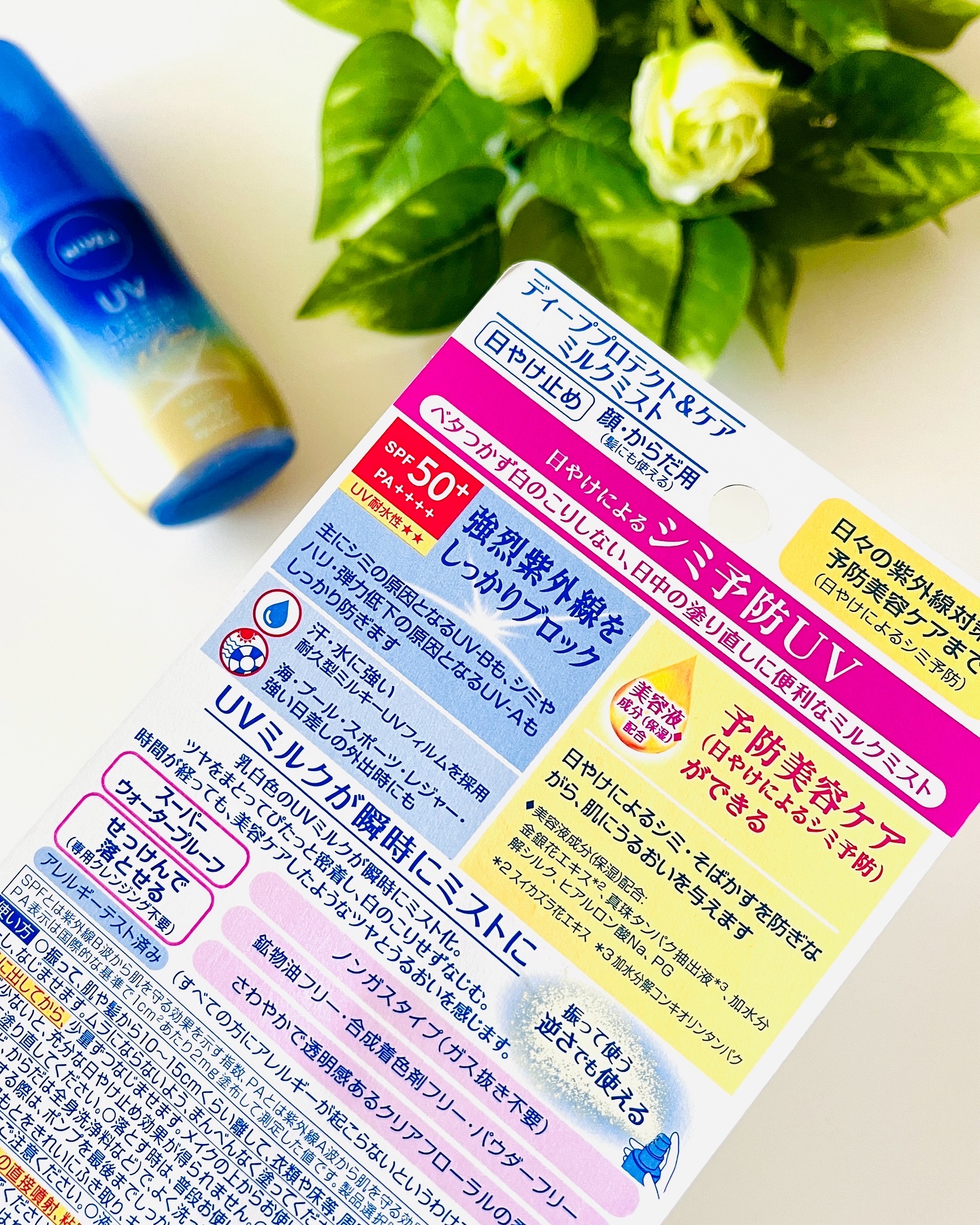 ニベアUV ディーププロテクト＆ケア ミルクミスト/ニベア/日焼け止めミスト・スプレーを使ったクチコミ（3枚目）