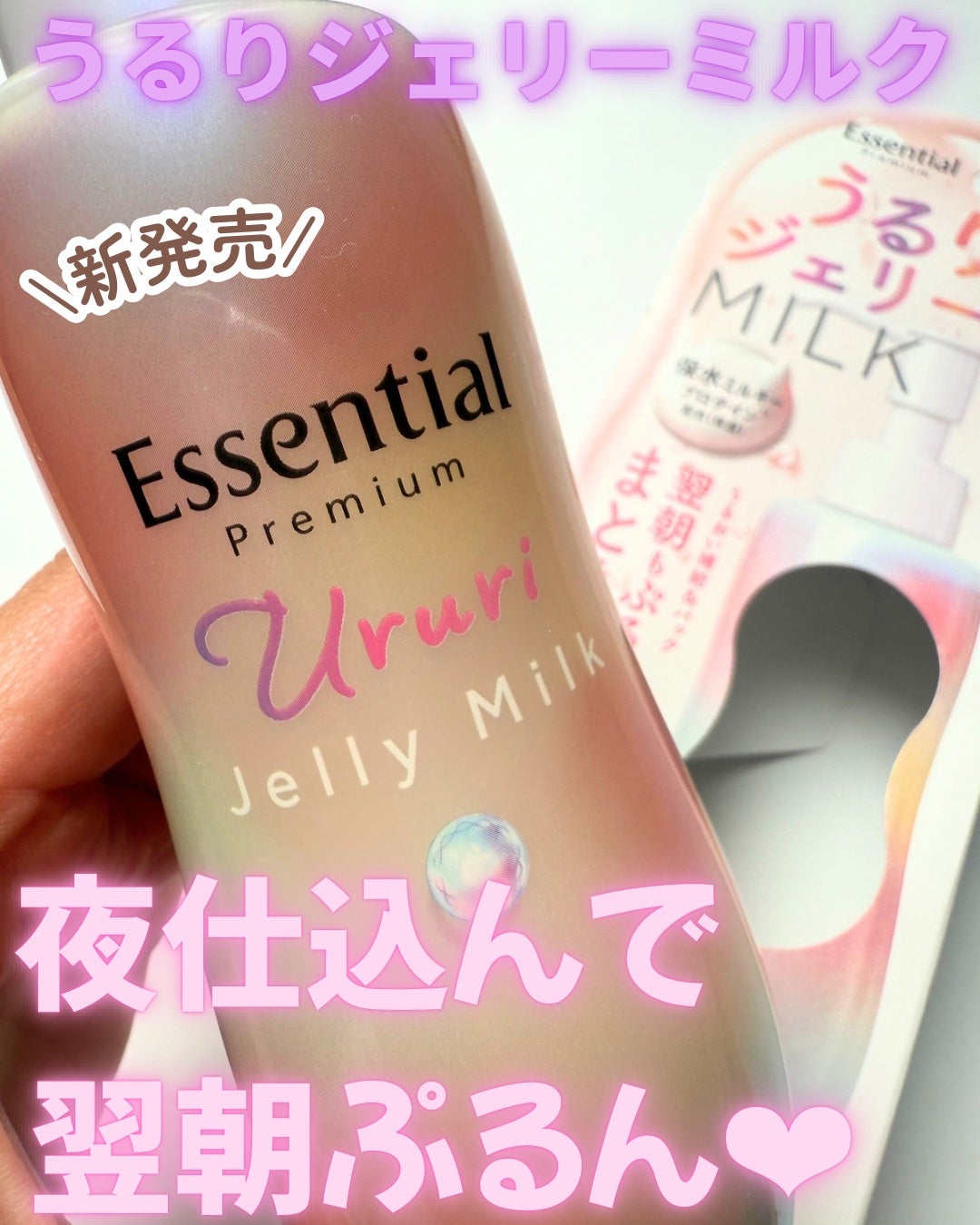 エッセンシャル プレミアム うるりジェリーミルク/エッセンシャル/ヘアミルクを使ったクチコミ(1枚目)