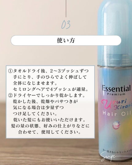 エッセンシャル プレミアム うるりキラリオイル/エッセンシャル/ヘアオイルを使ったクチコミ(6枚目)