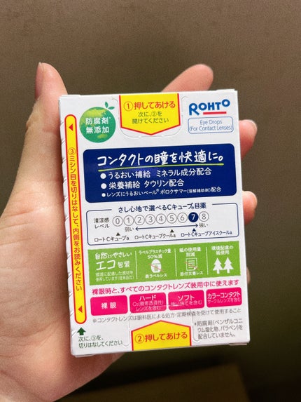 ロートCキューブ アイスクール(医薬品)/ロート製薬/その他を使ったクチコミ(2枚目)