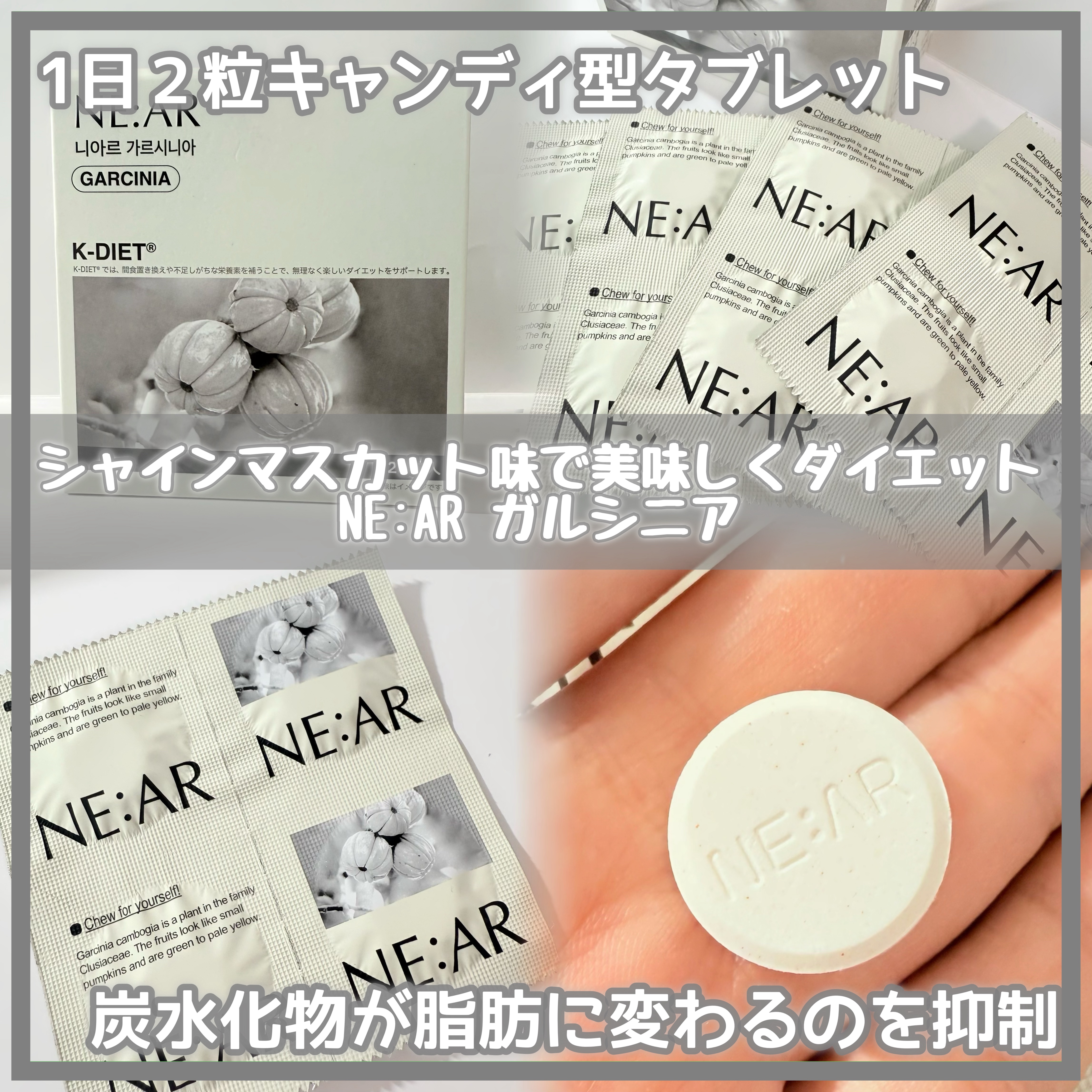 ガルシニア/NE:AR/ボディサプリメントを使ったクチコミ（1枚目）
