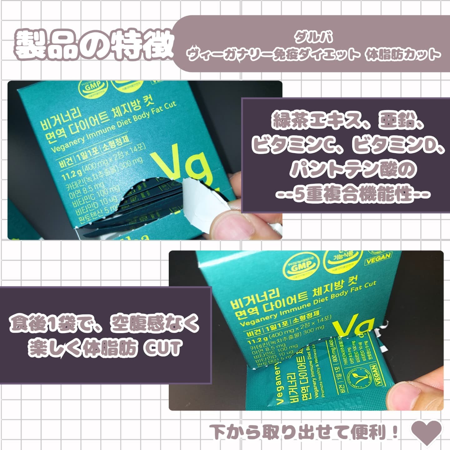 ヴィーガナリー免疫ダイエット 体脂肪カット (シャインマスカット味)/ダルバ/美容サプリメントを使ったクチコミ（2枚目）