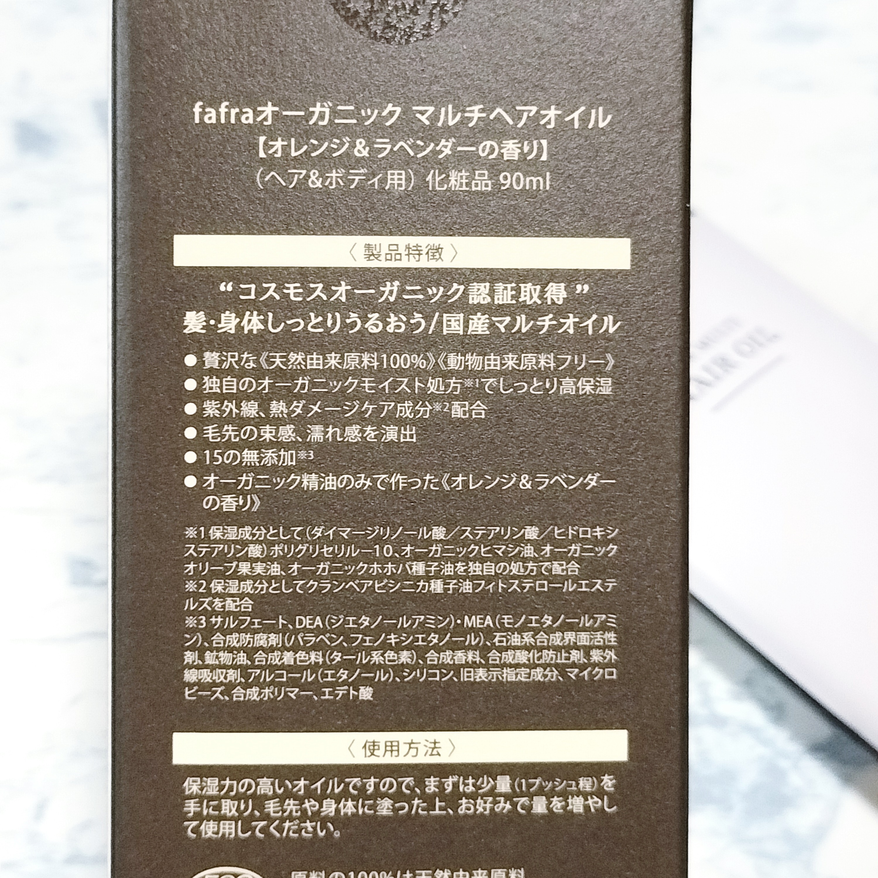 fafraオーガニック マルチヘアオイル【ヘア＆ボディ用】/fafra/ヘアオイルを使ったクチコミ（3枚目）