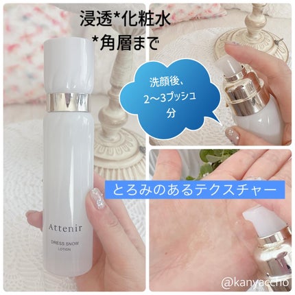 ドレススノー ローション【医薬部外品】 /アテニア/化粧水を使ったクチコミ(2枚目)