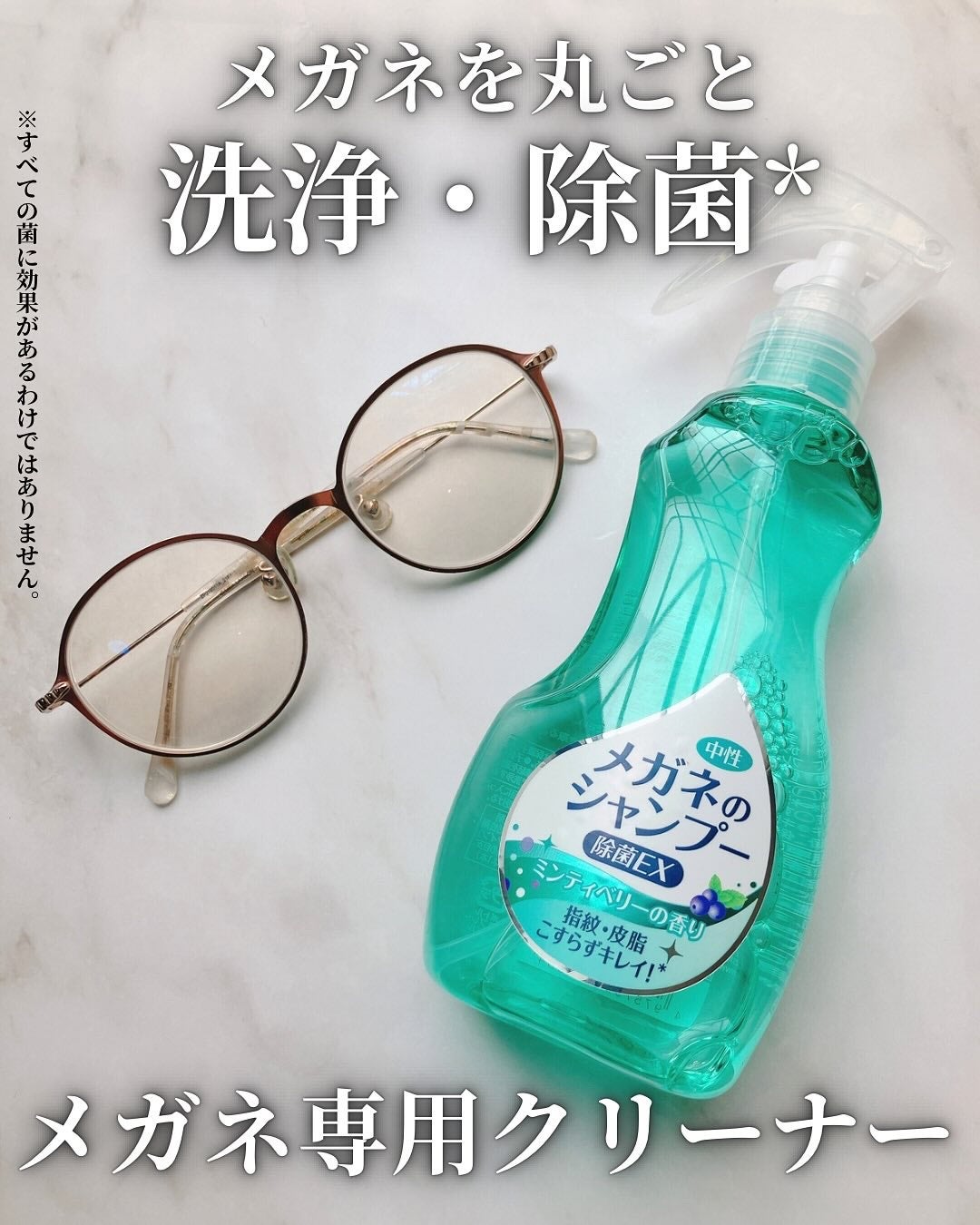メガネのシャンプー 除菌EX/ソフト99コーポレーション/その他を使ったクチコミ(1枚目)