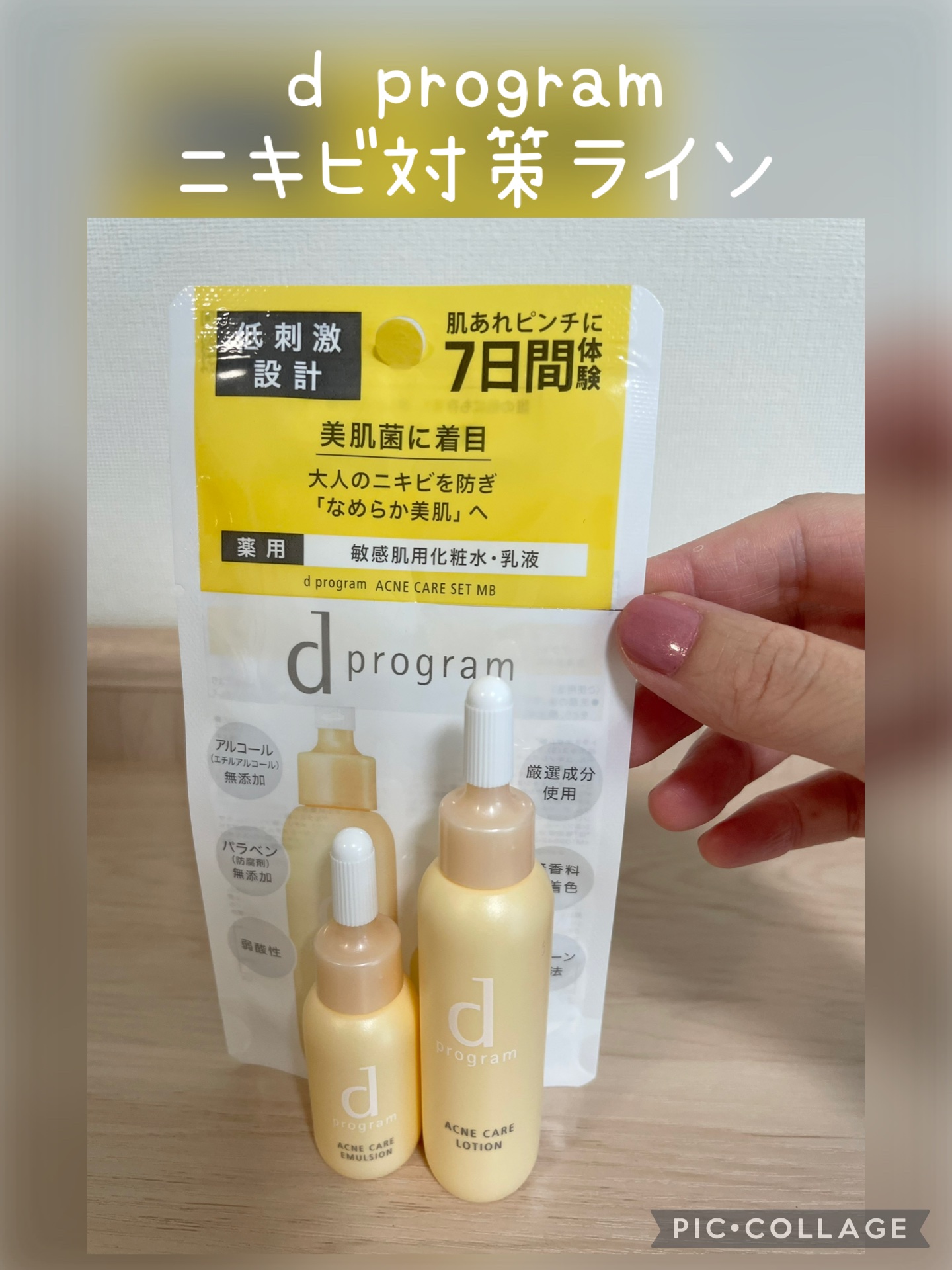 アクネケア セット MB/d プログラム/トライアルキットを使ったクチコミ（1枚目）