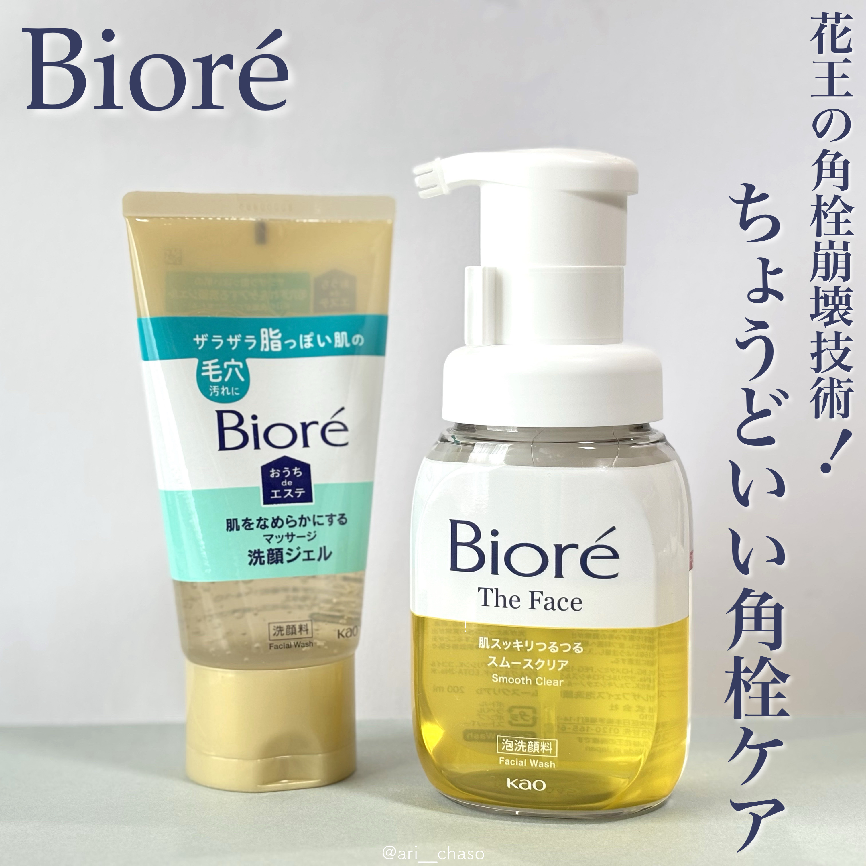 おうちdeエステ 肌をなめらかにする マッサージ洗顔ジェル/ビオレ/その他洗顔料を使ったクチコミ（1枚目）